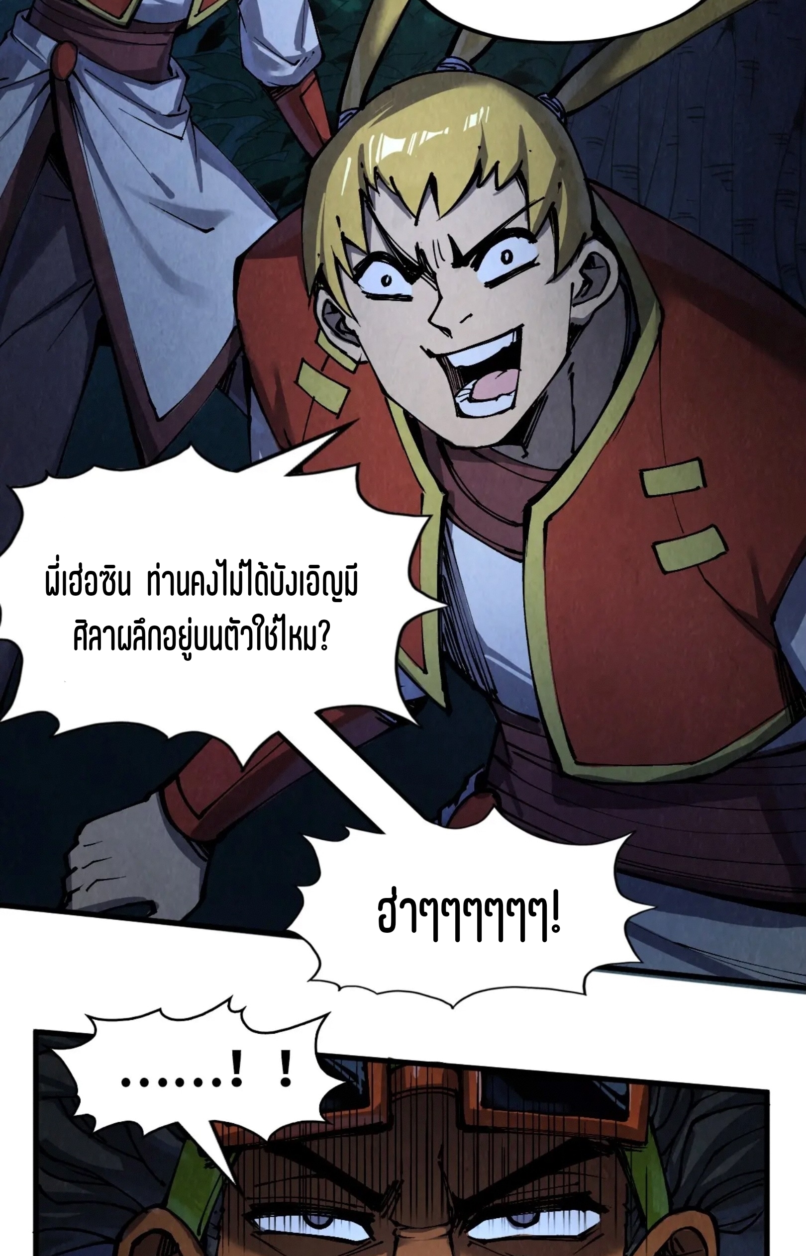 มหาเทพนิรันดร์กาล ตอนที่ 146 หน้า 25