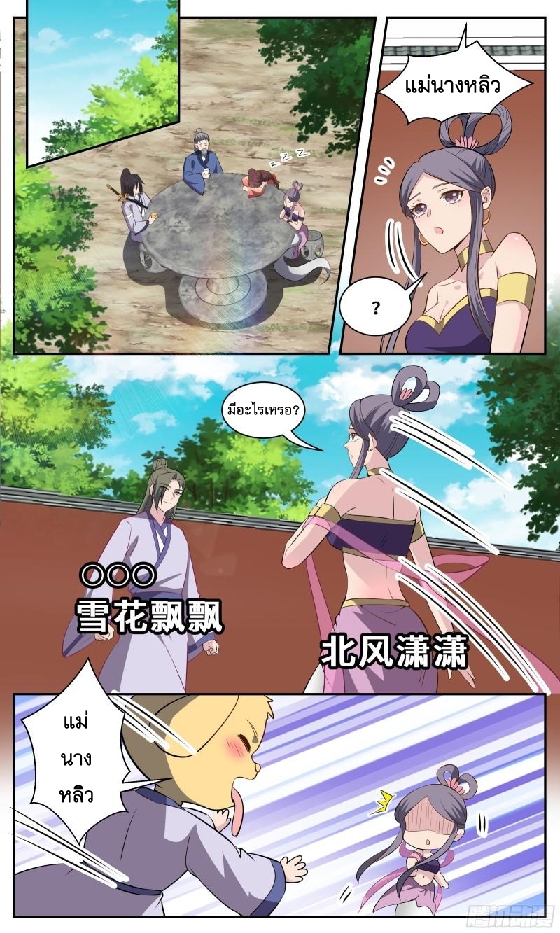 ข้าไม่ได้อยากเป็นเทพแห่งดาบ ตอนที่ 121 หน้า 6