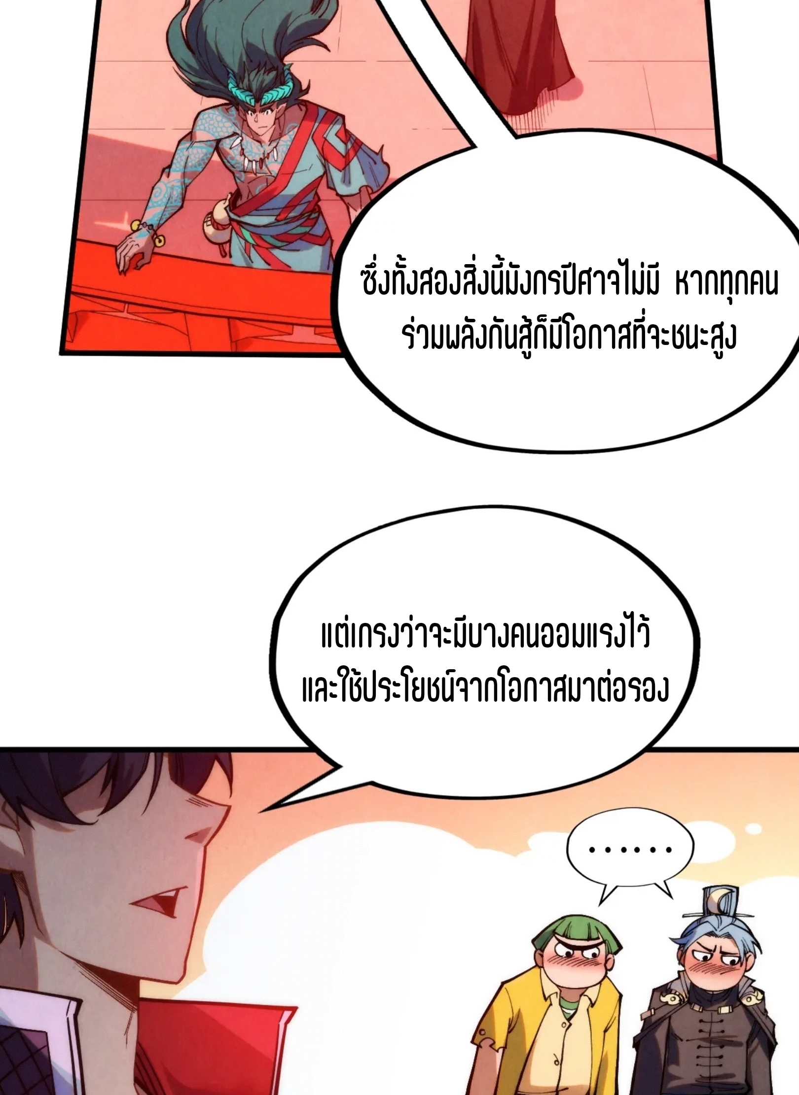 มหาเทพนิรันดร์กาล ตอนที่ 174 หน้า 68