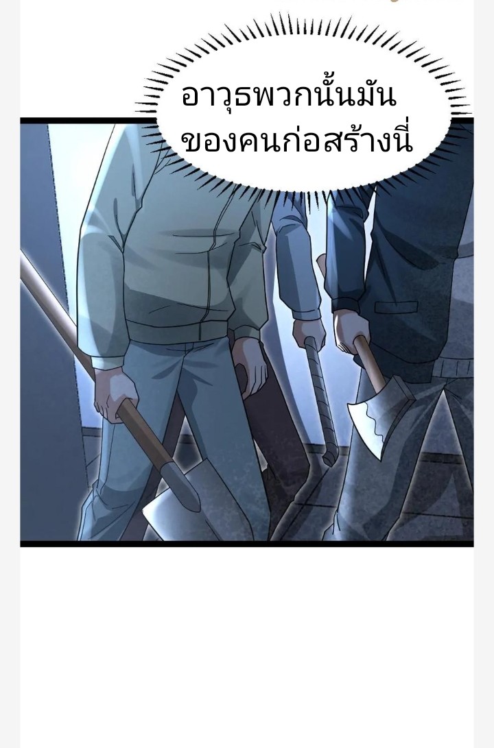 ฉันมีเซฟเฮาว์ในวันโลกาวินาศ ตอนที่ 44 หน้า 18