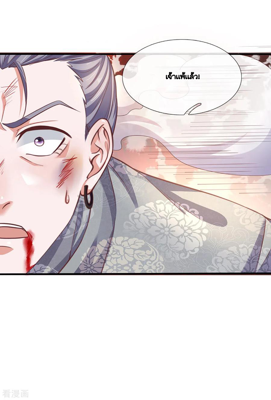 Shura Sword Sovereign ตอนที่ 201 หน้า 11