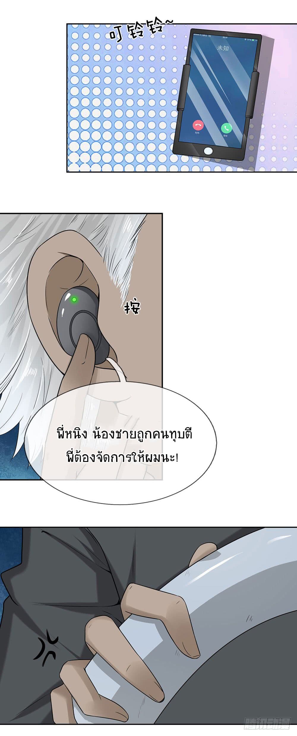 นครเซียนแห่งผู้ต่อต้านสวรรค์ ตอนที่ 9 หน้า 18