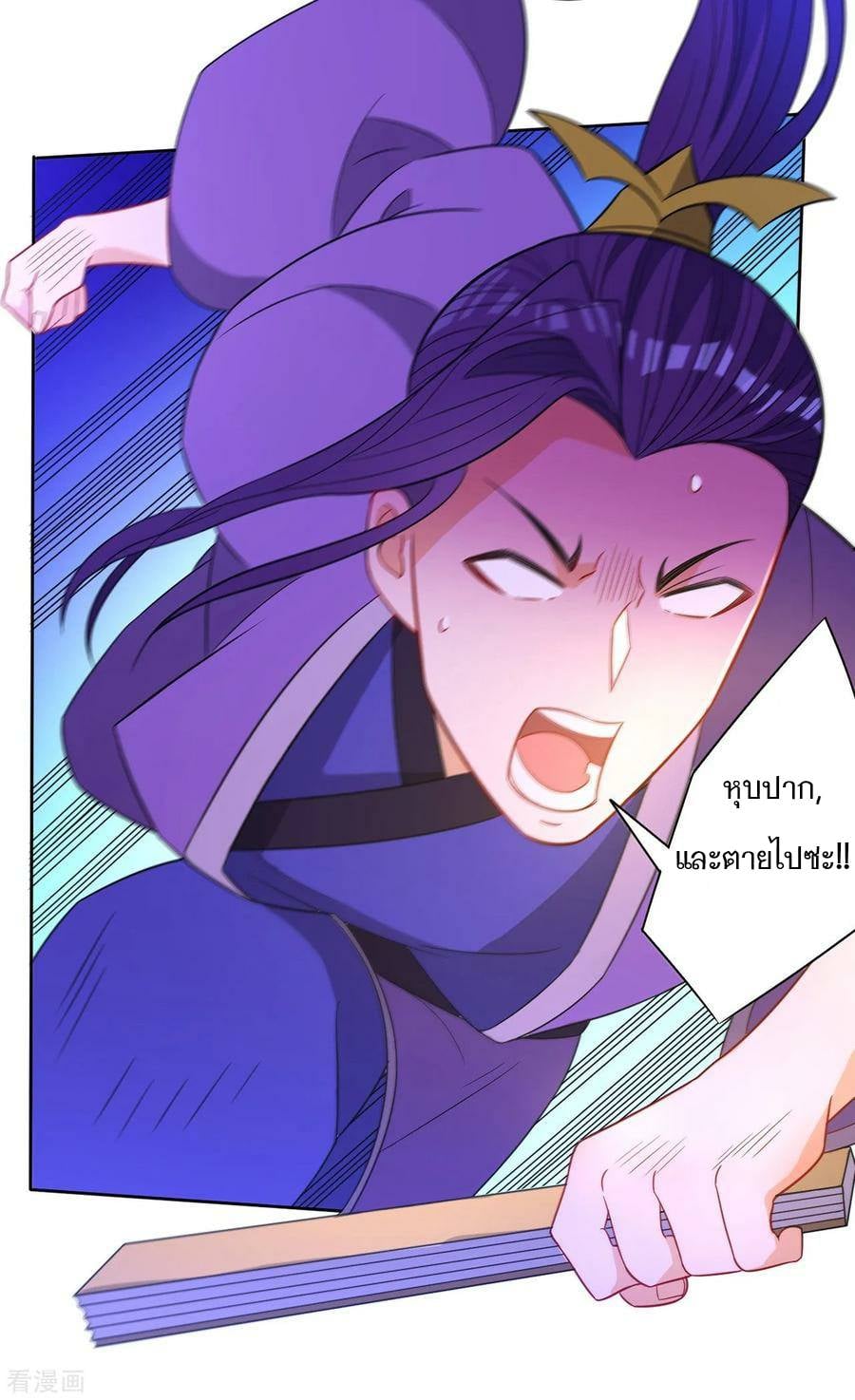 ข้ารับใช้ชั้นหนึ่ง ตอนที่ 43 หน้า 24