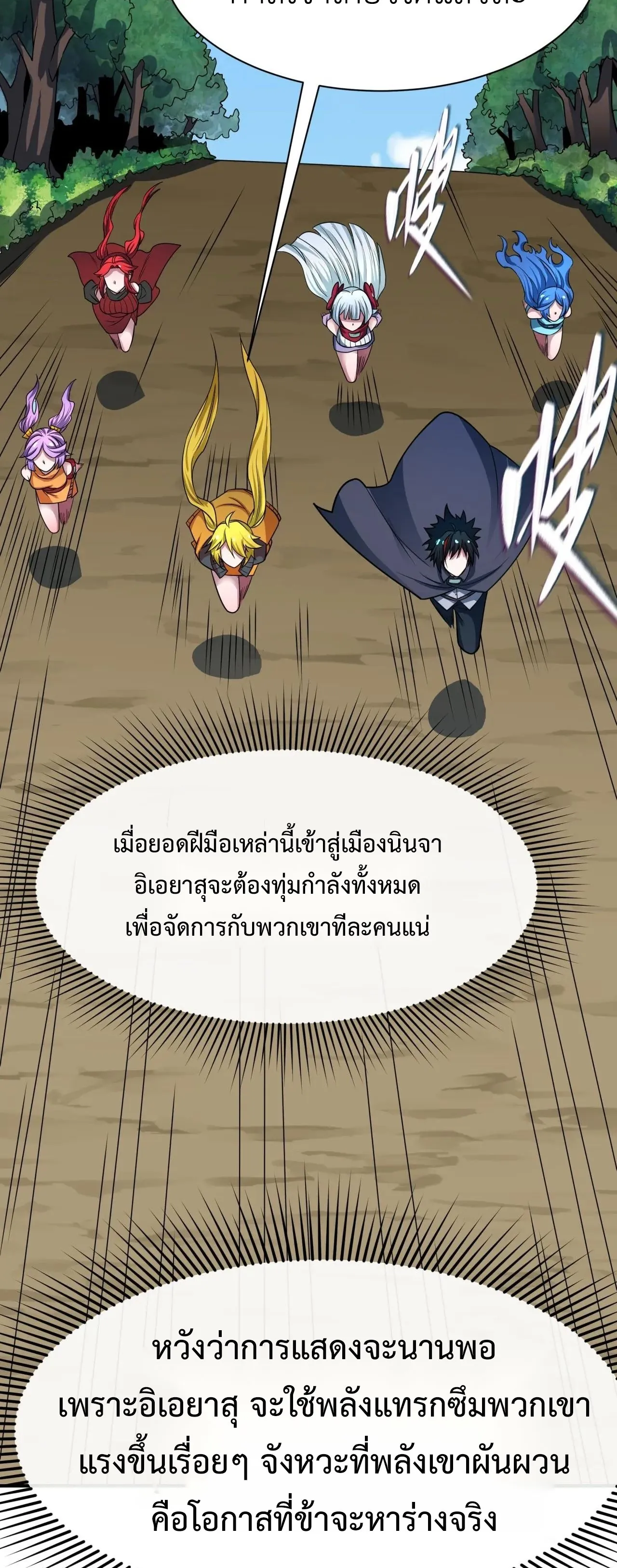 Era of the Haunted - ยุคสมัยแห่งภูตผี ตอนที่ 458 หน้า 18