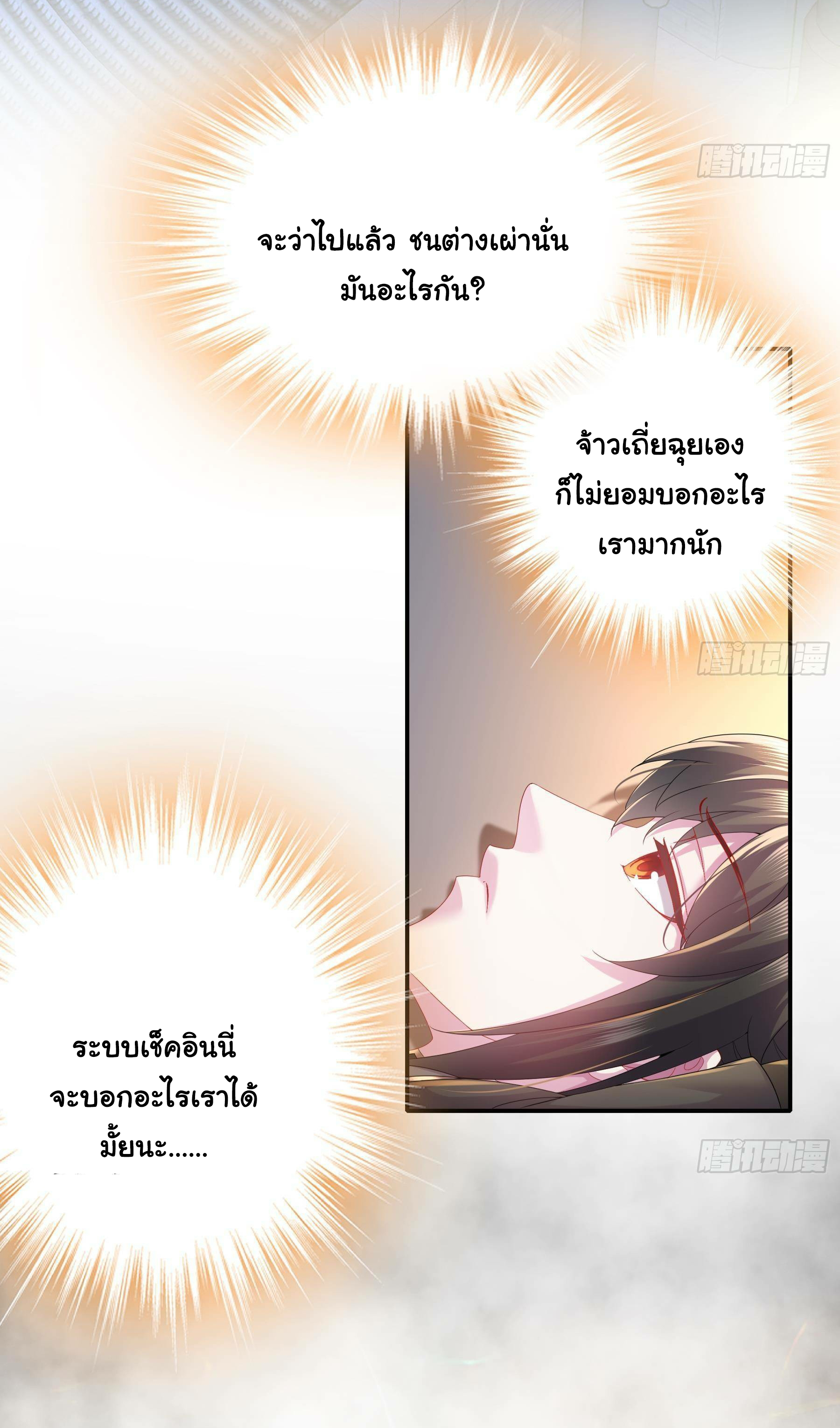 ปกป้องสำนักหญิงล้วนด้วยระบบเช็คอินสุดเทพ (ชนจีน) ตอนที่ 9 หน้า 15
