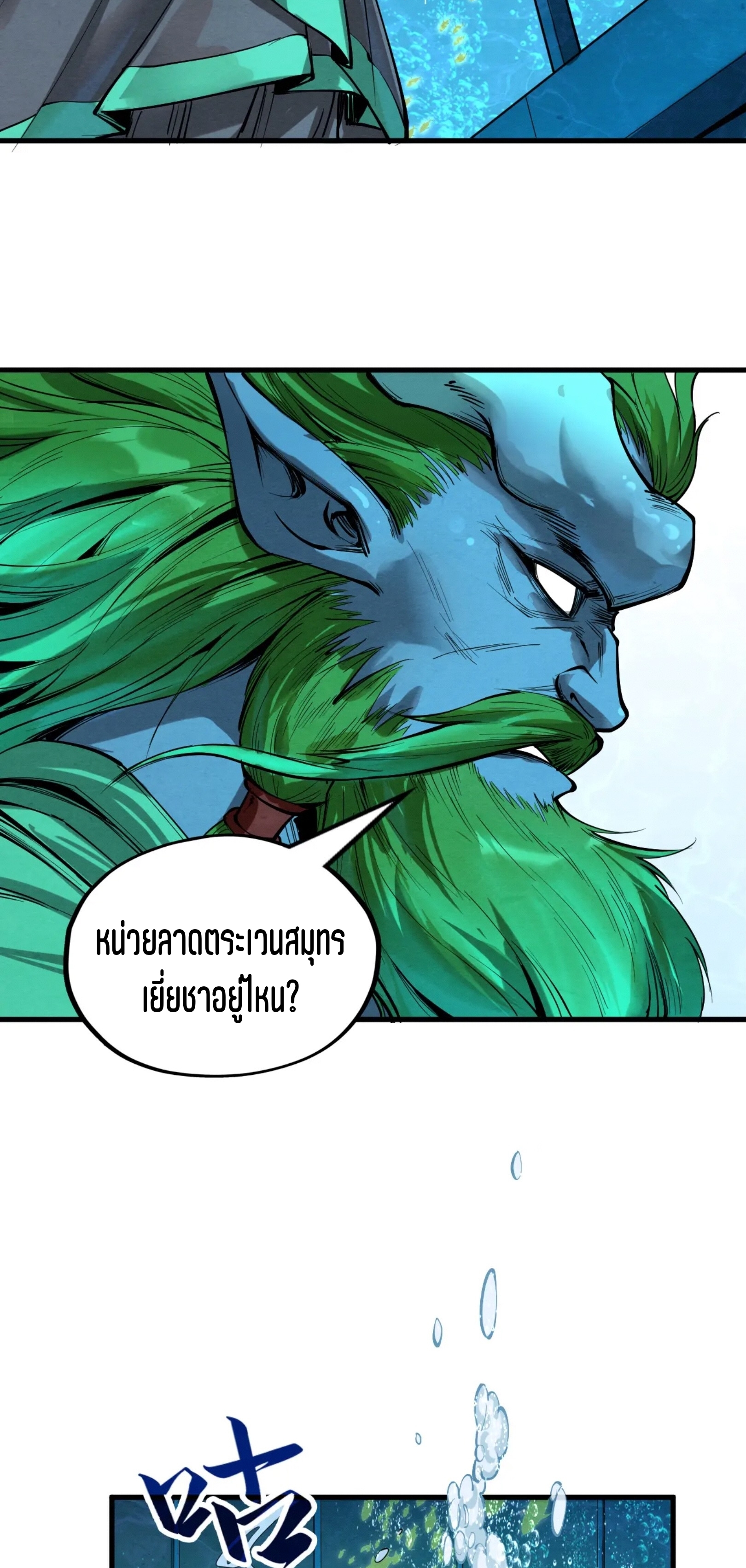 มหาเทพนิรันดร์กาล ตอนที่ 99 หน้า 25