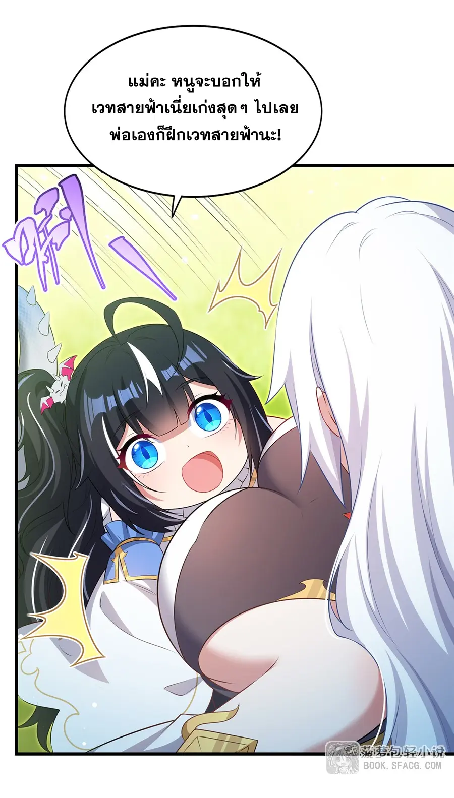 Shut Up, Evil Dragon! I don't want to raise a child with you anymore ตอนที่ 74 หน้า 44