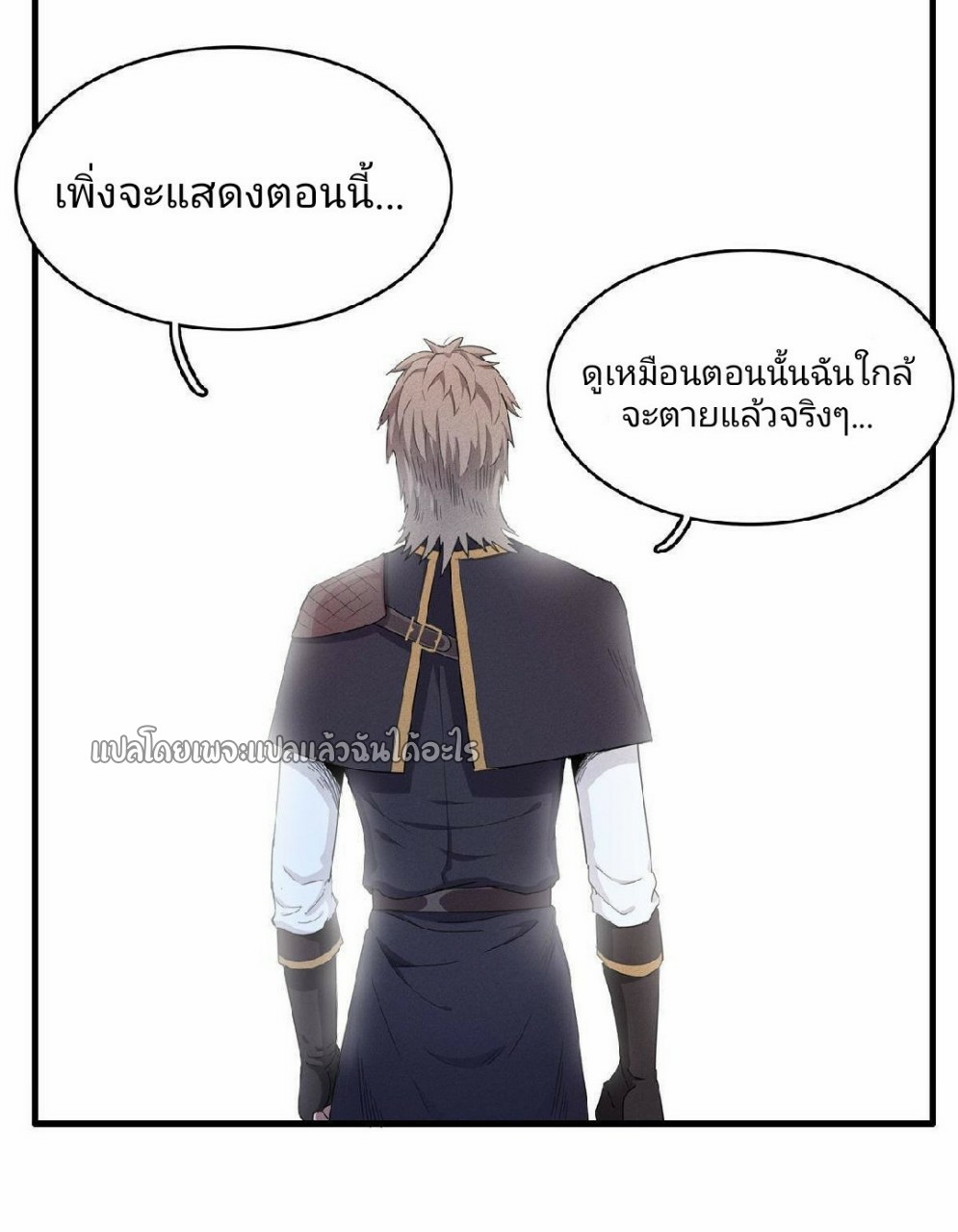 เข้ามาในเกมก็กลายเป็นเทพซะงั้น ตอนที่ 9 หน้า 29