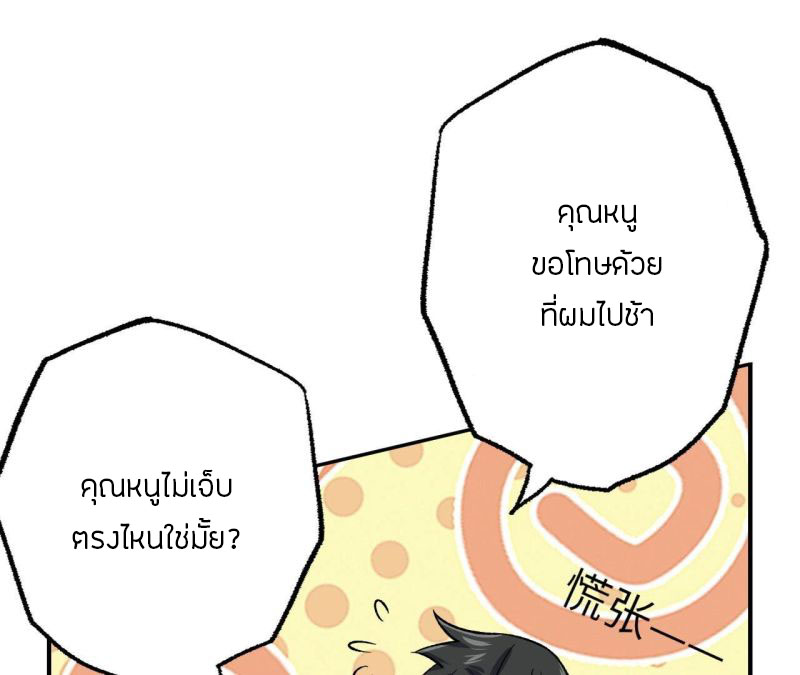 Dark sea Era ยุคแห่งทะเลมืด ตอนที่ 8 หน้า 88