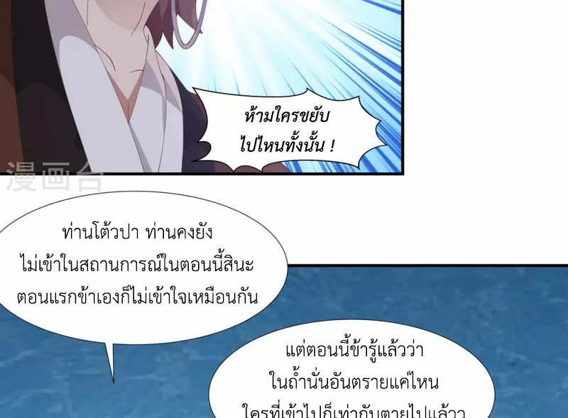 Chaos Alchemist (วิบัติการณ์เทพเซียนโอสถ) ตอนที่ 145 หน้า 5
