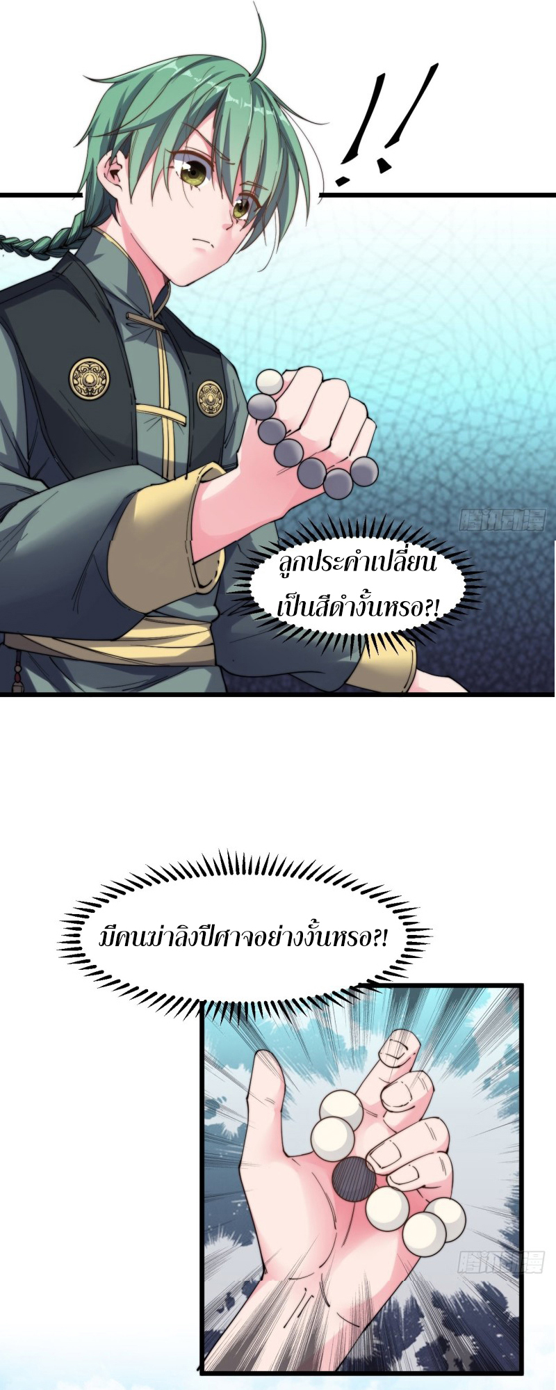 I'm longlife 9000 years old ตอนที่ 14 หน้า 20