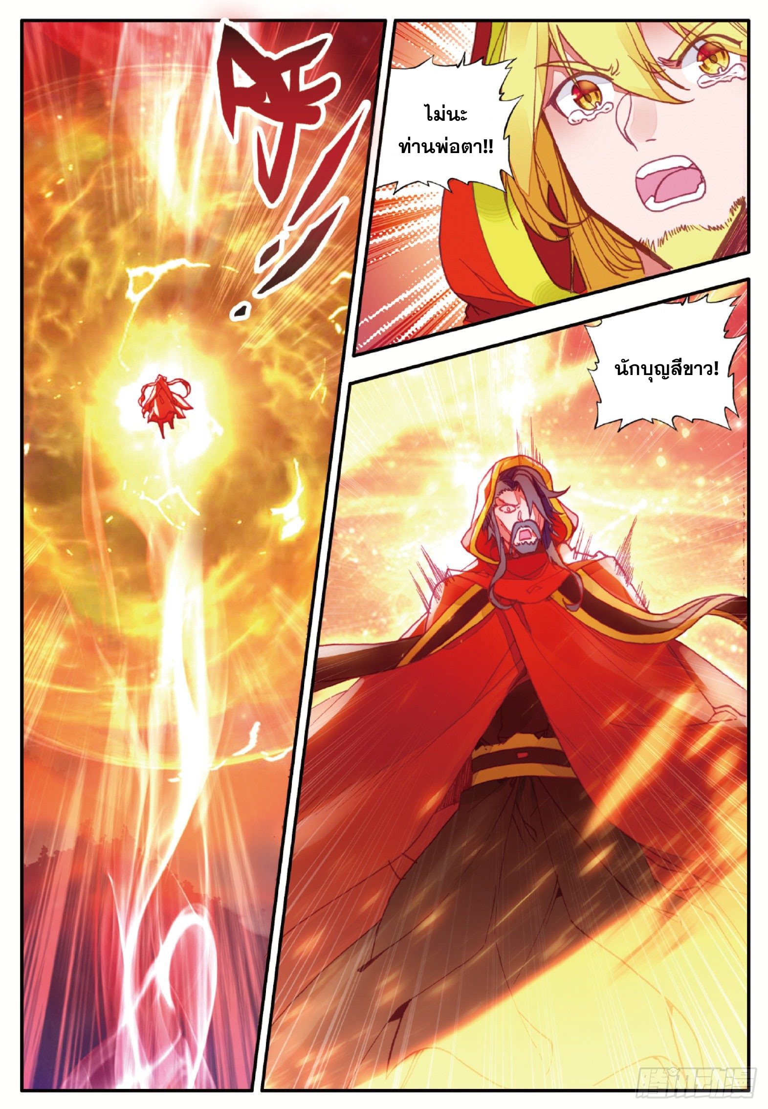 Shanlian de Sishen ยมทูตผู้เมตตา ตอนที่ 37 หน้า 2