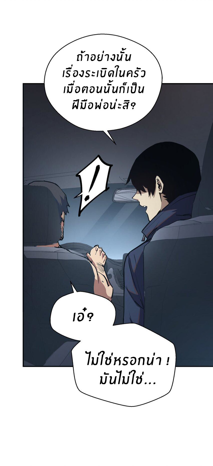 (ทันต้นฉบับ)The catastrophe of the doomsday, the rebirth of me turned the whole family into a boss! ตอนที่ 11 หน้า 15