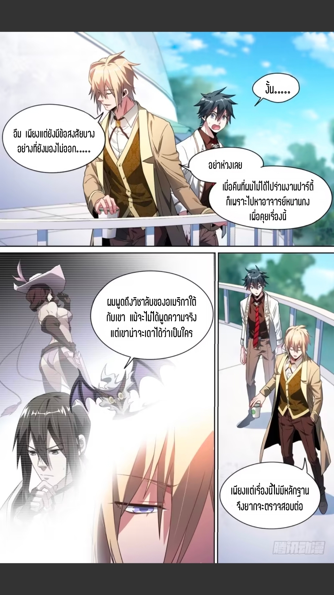 สุดยอดจ้าวจิตวิญญาณ ตอนที่ 118 หน้า 6