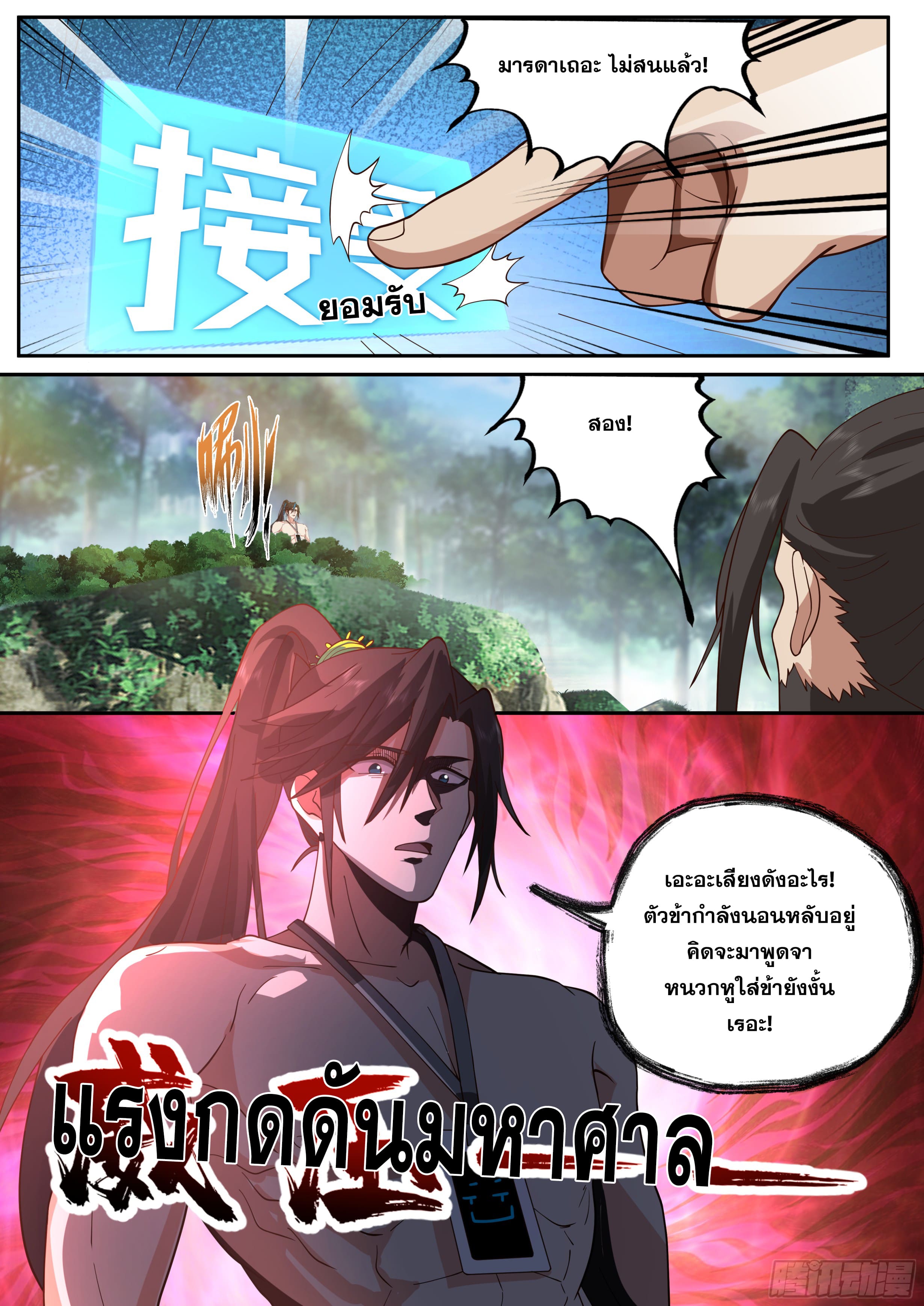 จุดเริ่มต้นก็ต้อง996 ตอนที่ 4 หน้า 6