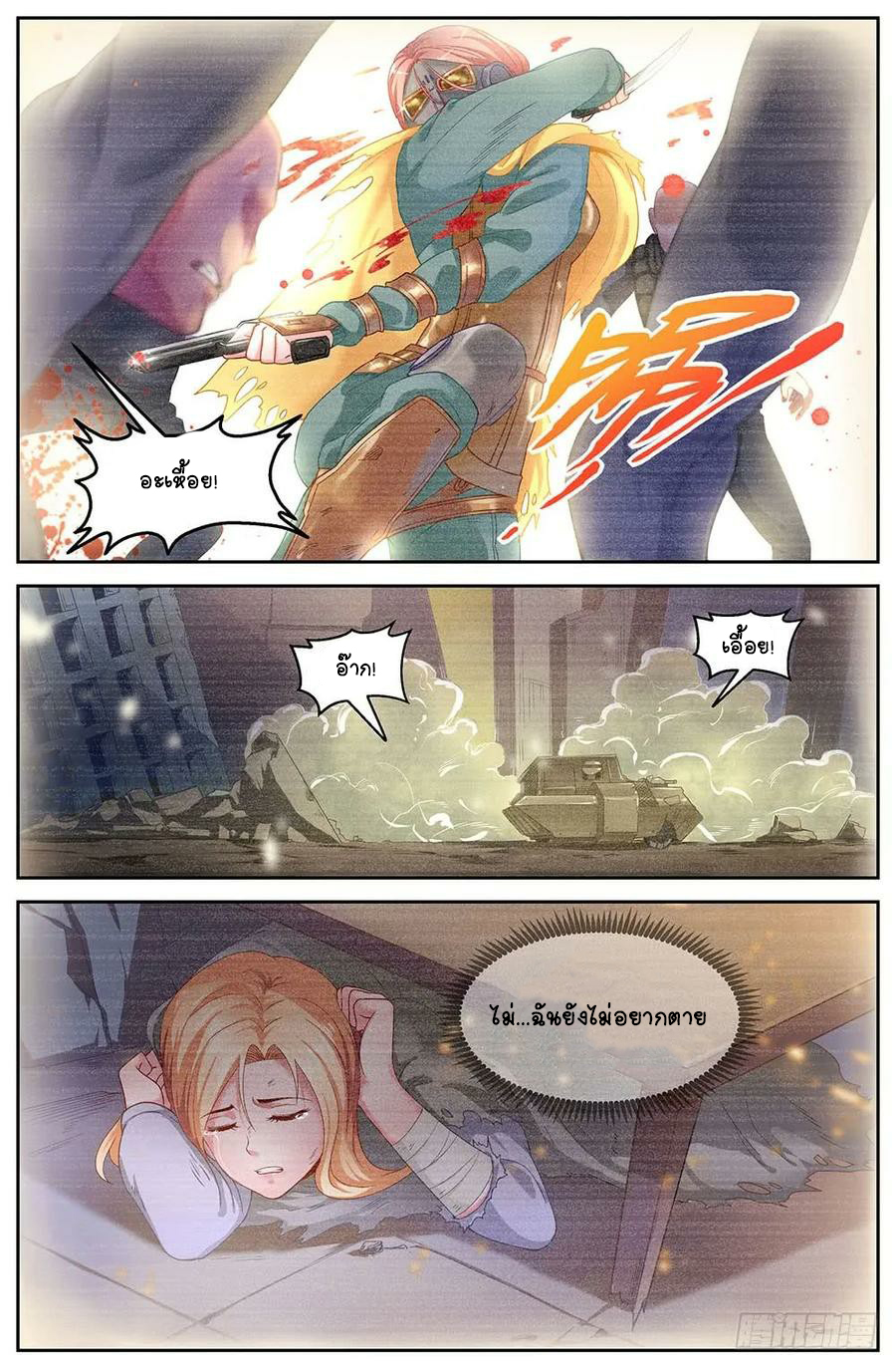 ฉันมีคฤหาสน์ในโลกหลังหายนะ ตอนที่ 25 หน้า 4