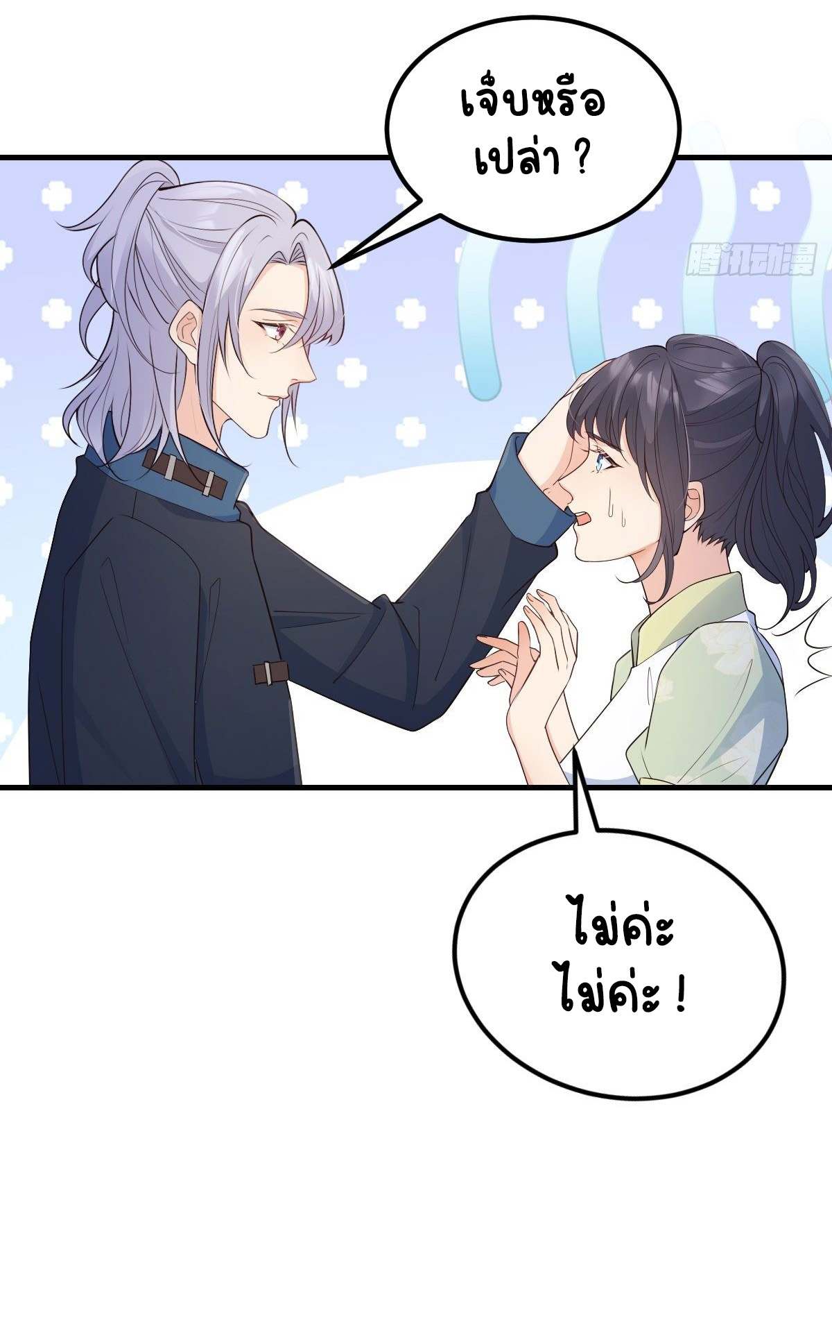 ปีศาจจิ้งจอกของฉันวันนี้ก็ยังเป็นเด็กดี? ตอนที่ 45 หน้า 11