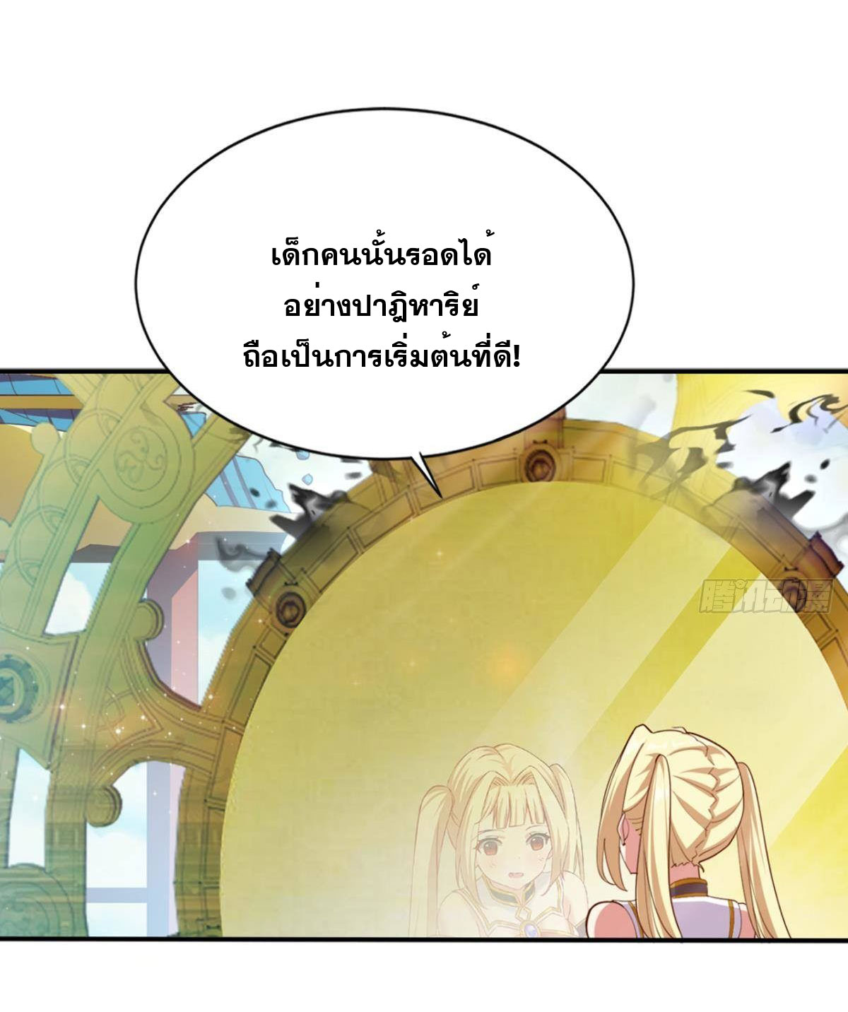 แก้วิกฤตแห่งสวรรค์ ตอนที่ 17 หน้า 36