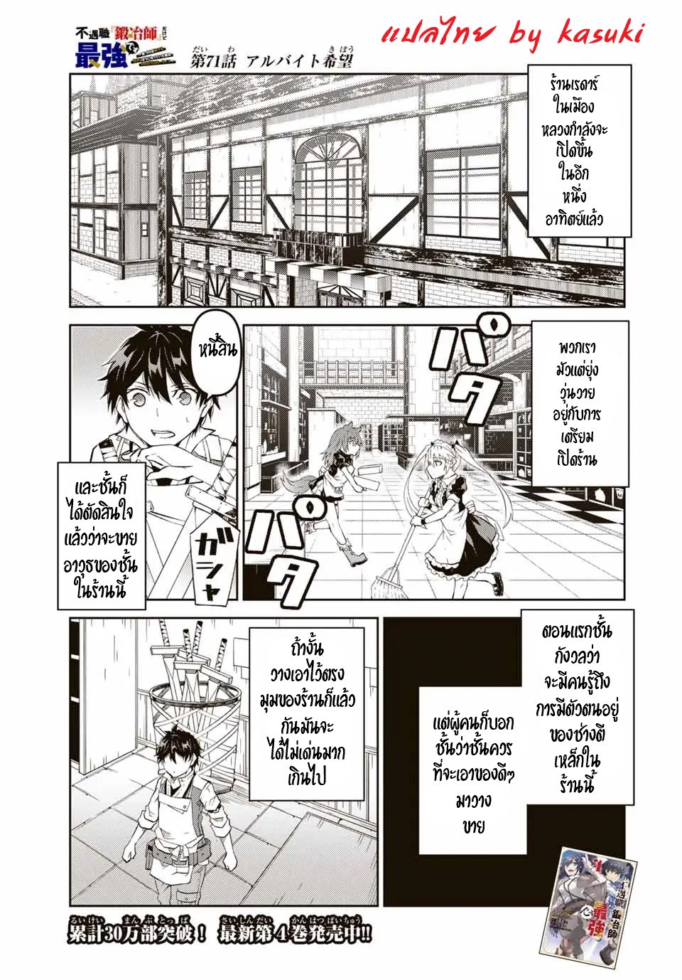 FUGUUSHOKU “KAJISHI” DAKEDO SAIKYOU DESU อาชีพสุดอ่อน(ช่างตีเหล็ก)แต่โคตรโกง ตอนที่ 70 หน้า 2