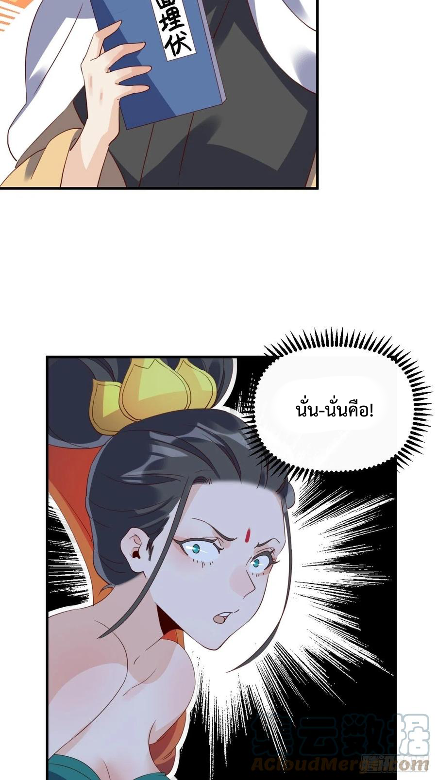 กลายเป็นว่าข้าคือจอมยุทธ์ผู้ยิ่งใหญ่ ตอนที่ 60 หน้า 25