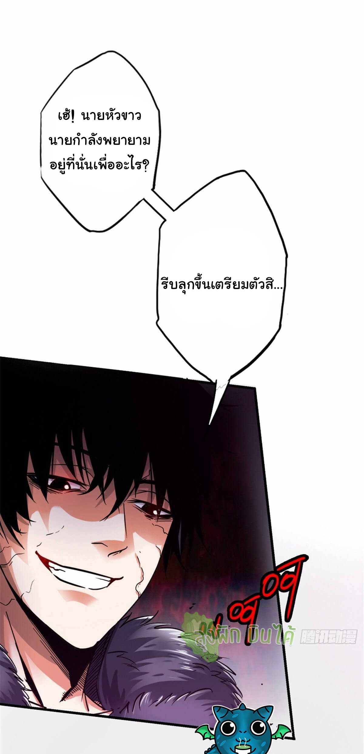 Northern Train X47 ตอนที่ 17 หน้า 39