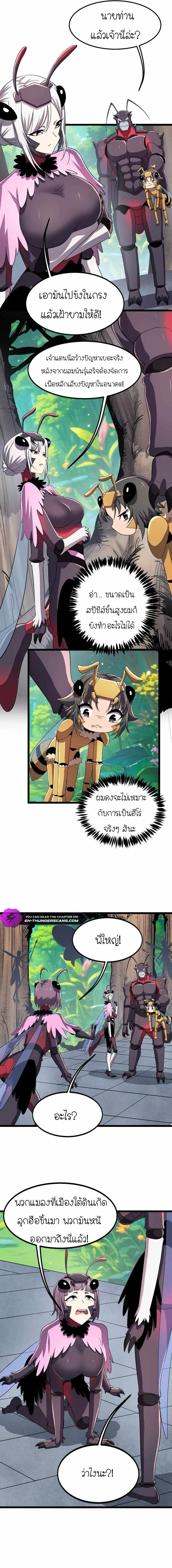 ร่างโคลนของฉันเป็นราชาแมลงแห่งอวกาศ! My Clone is the Space Bug King ตอนที่ 8 หน้า 11