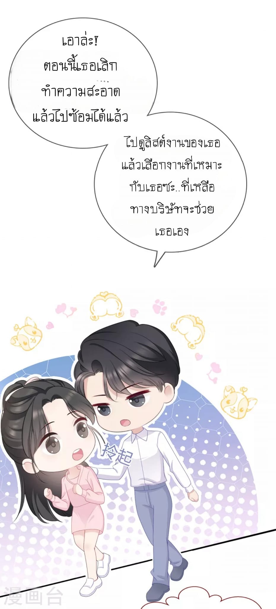 (จบแล้ว) Be An Idol Starting From Zero ตอนที่ 11 หน้า 21