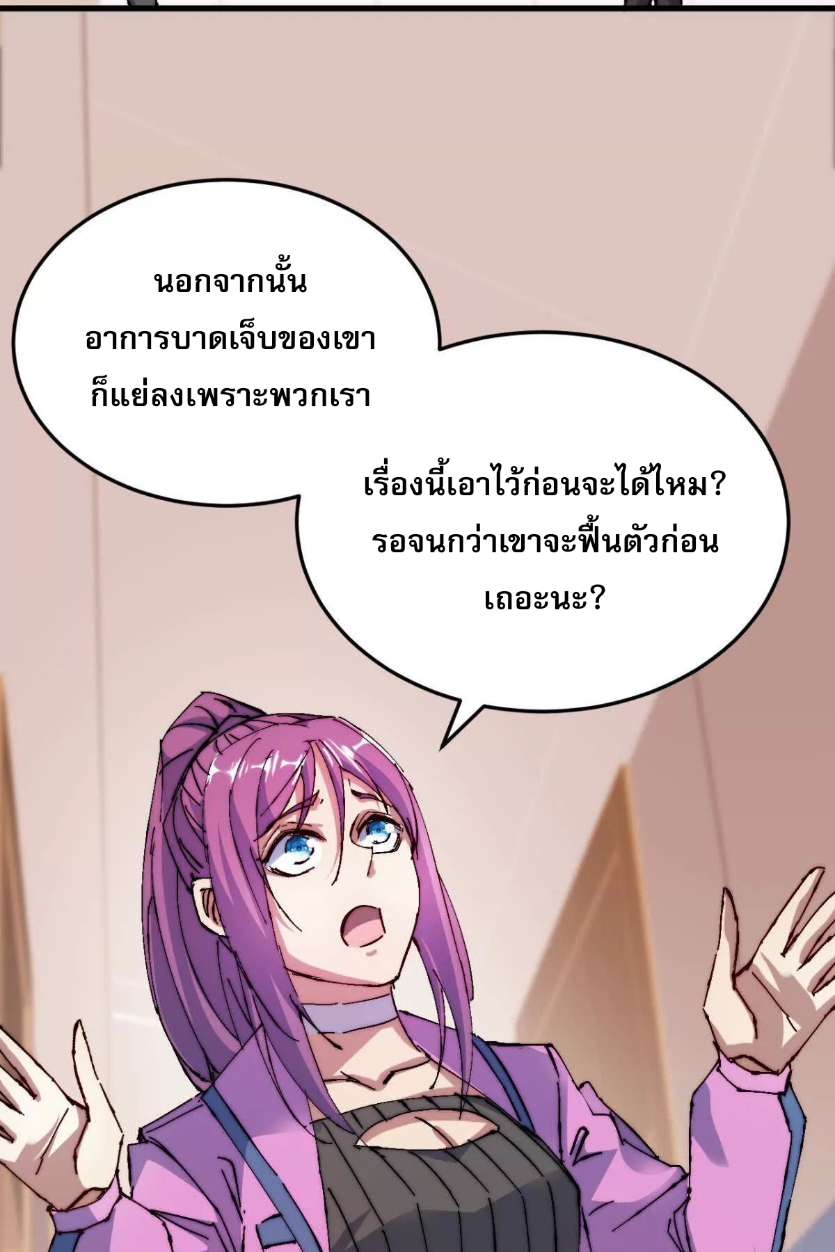 ลูกเขยบ้าฝึกตน ตอนที่ 12 หน้า 13