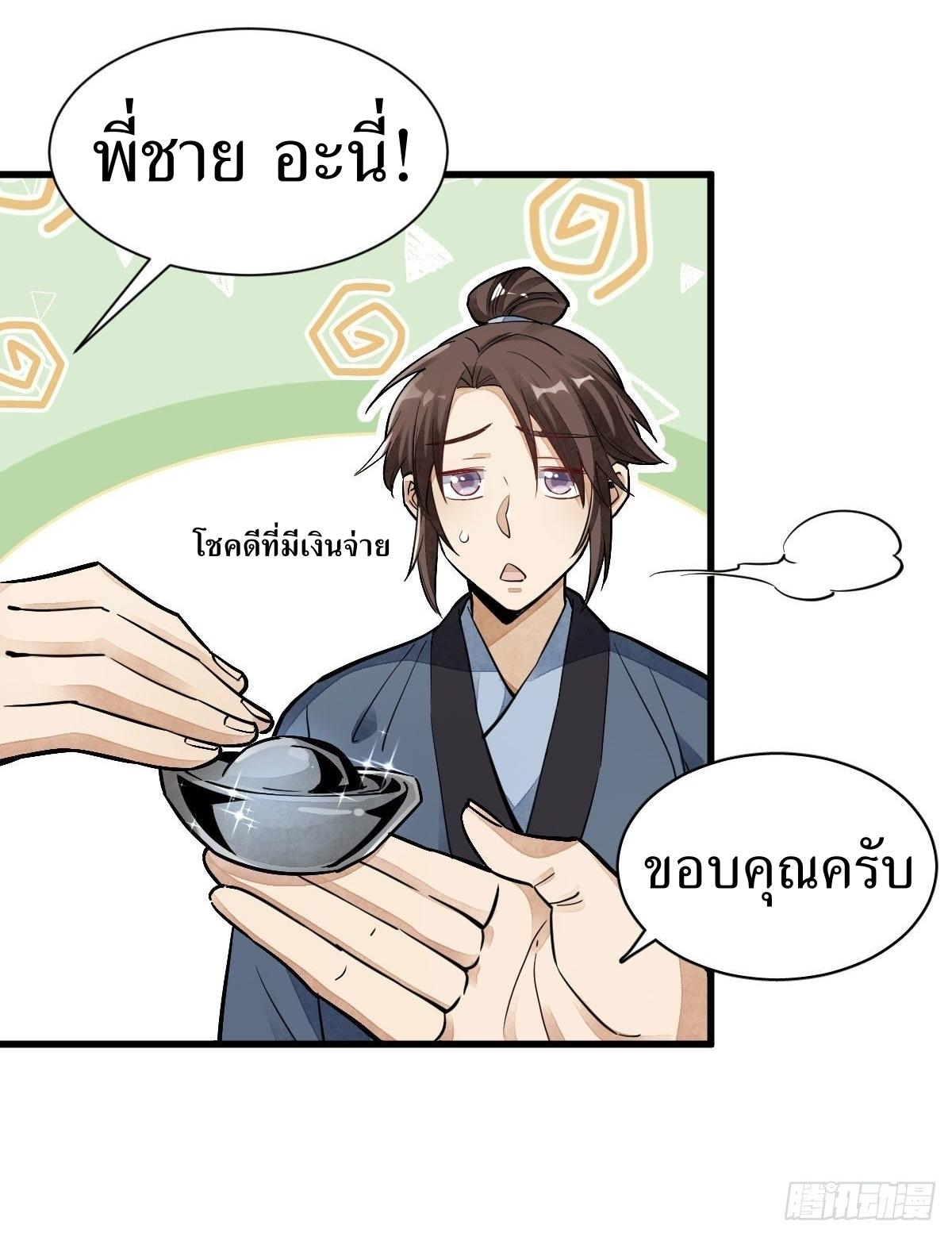 Lan Ke Qi Yuan ตอนที่ 35 หน้า 33