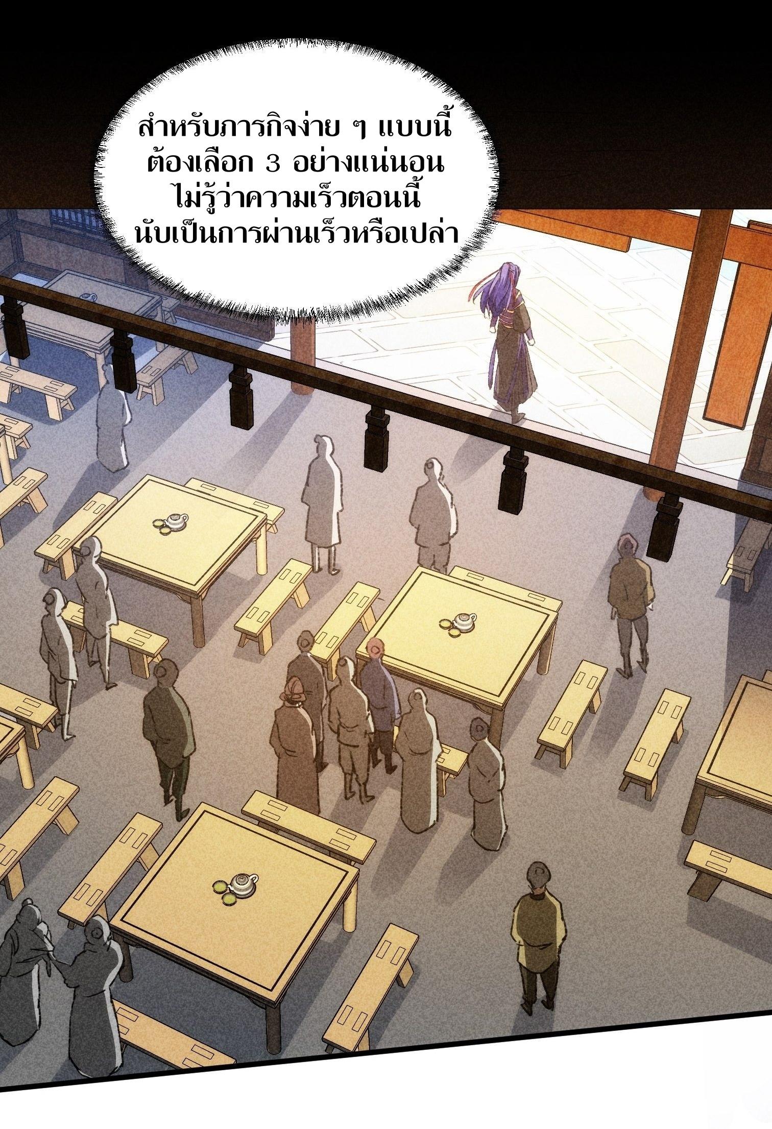 ข้าแค่ไม่เล่นไพ่ตามเกม ตอนที่ 3 หน้า 14