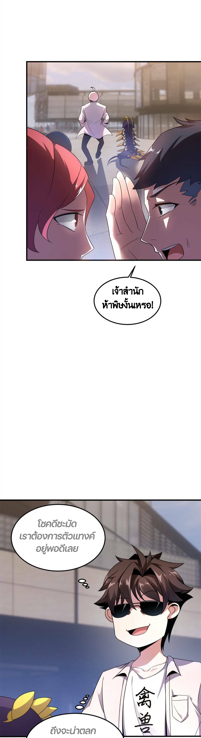 วิวัฒนาการอสูรสัตว์เลี้ยง ตอนที่ 43 หน้า 4