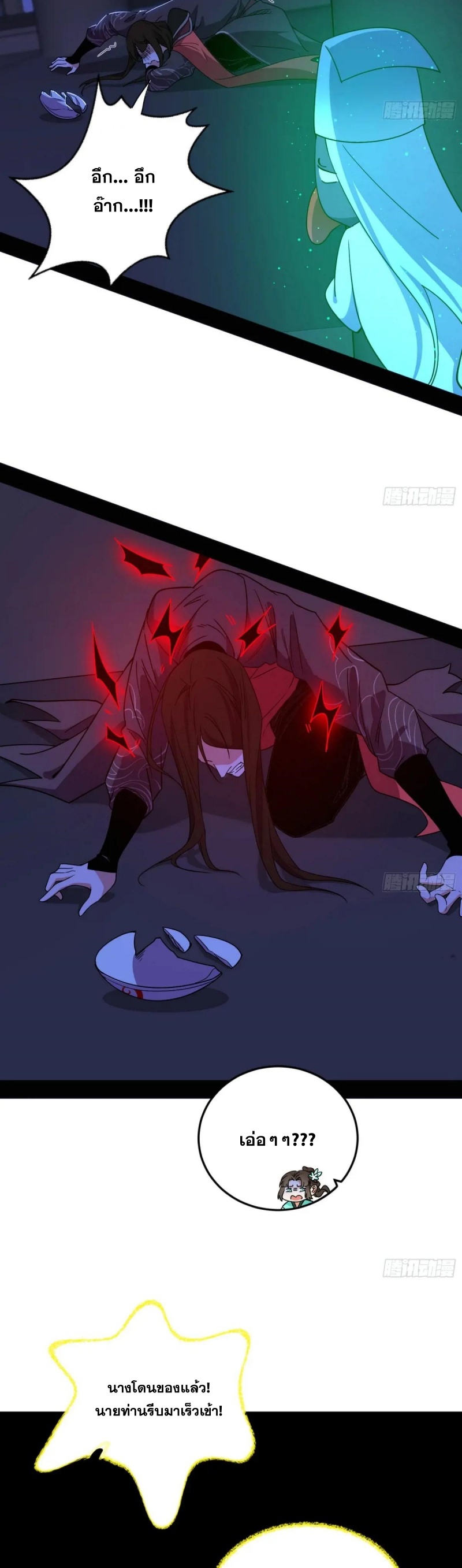 I'm an Evil God ข้าคือจักรพรรดิปีศาจ ตอนที่ 480 หน้า 18