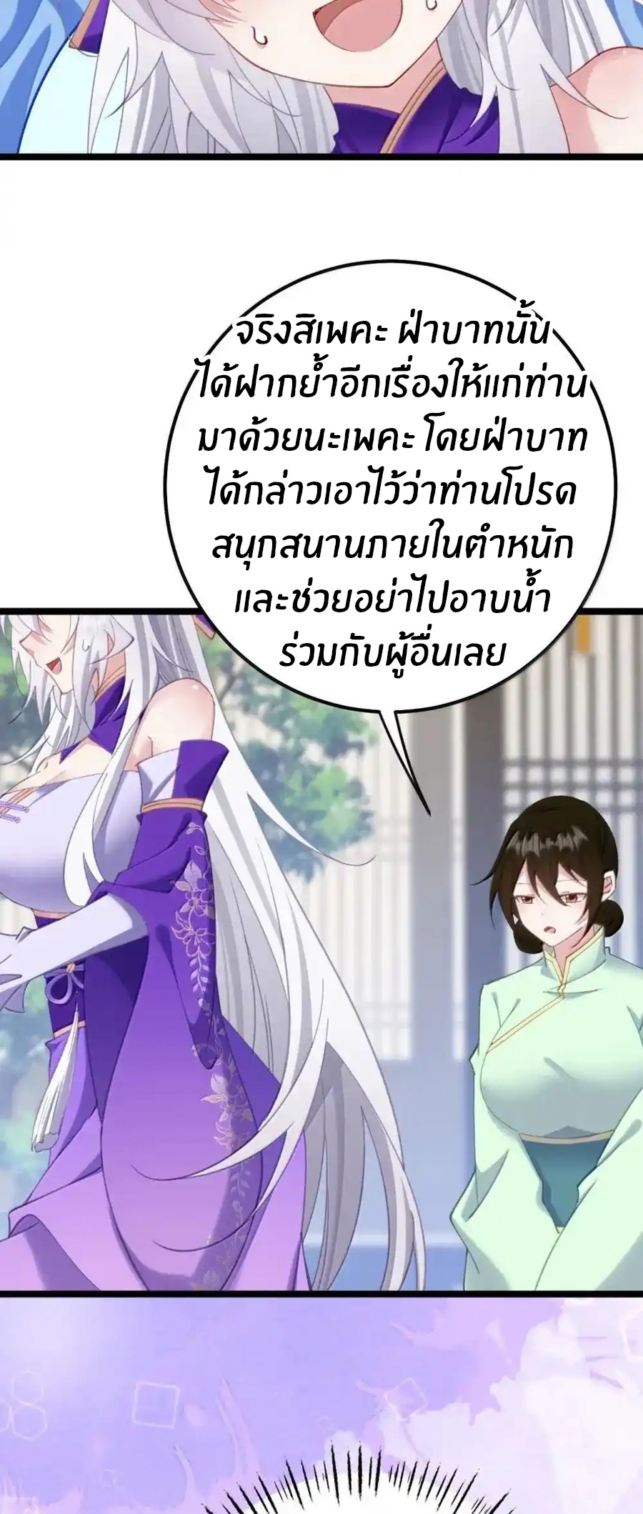 Crash into the body of the emperor's daughter ตอนที่ 25 หน้า 12