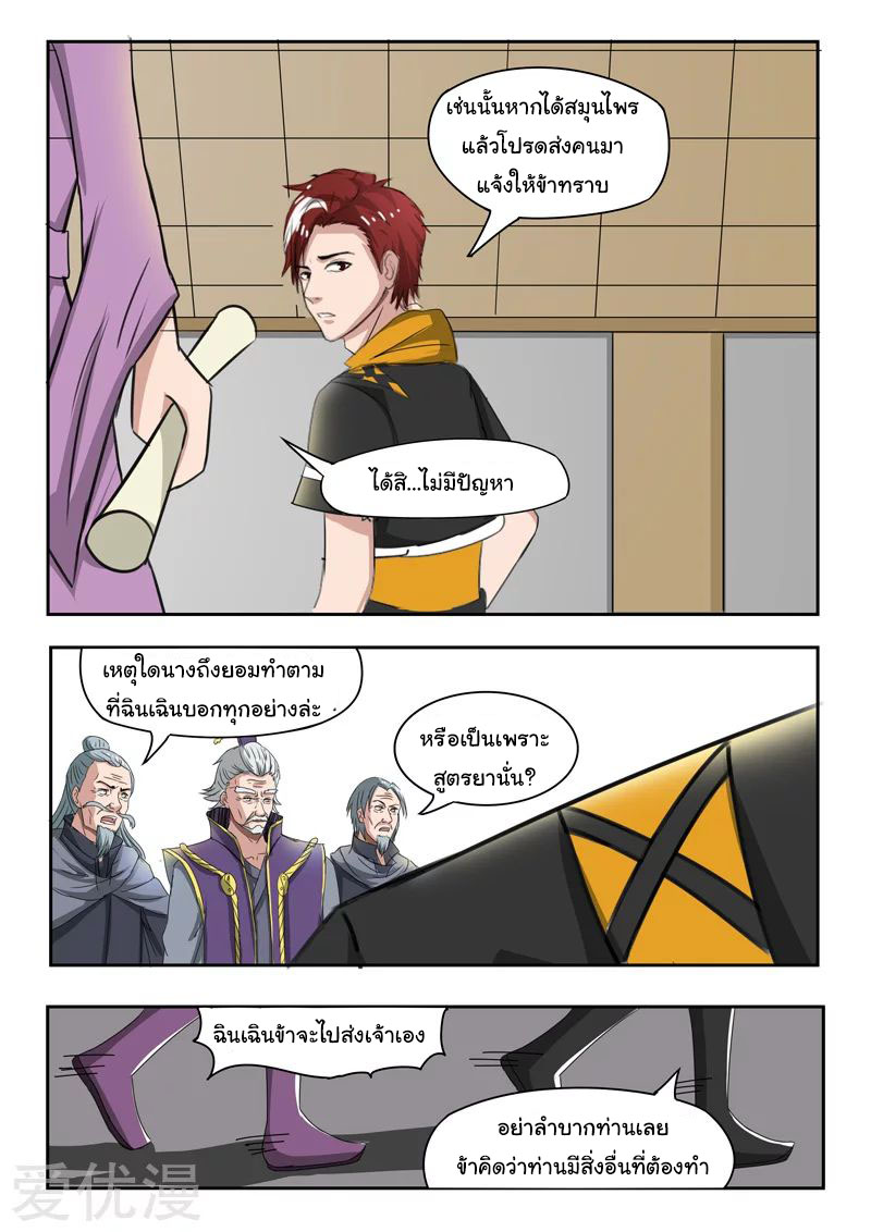 Martial Master  ปรมาจารย์การต่อสู้ ตอนที่ 217 หน้า 8
