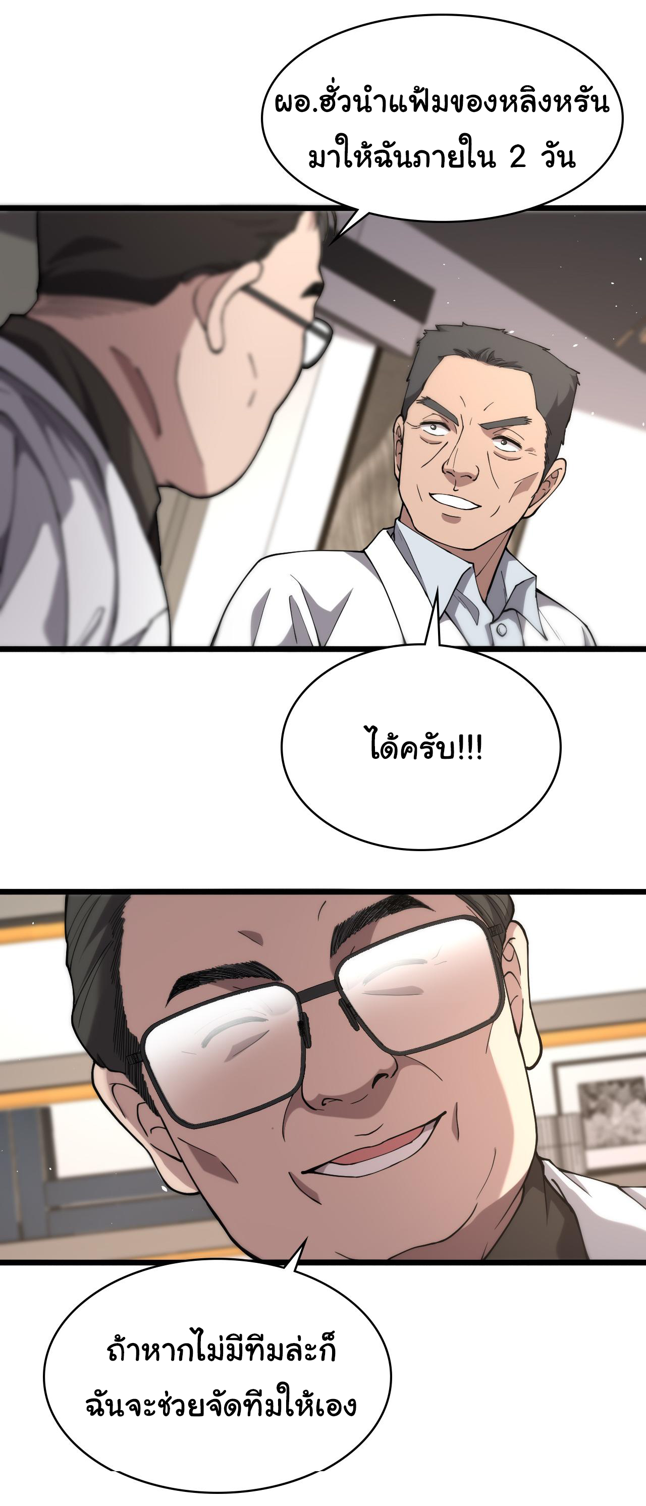 สุดยอดระบบของหมอหลิงหรัน ตอนที่ 125 หน้า 6