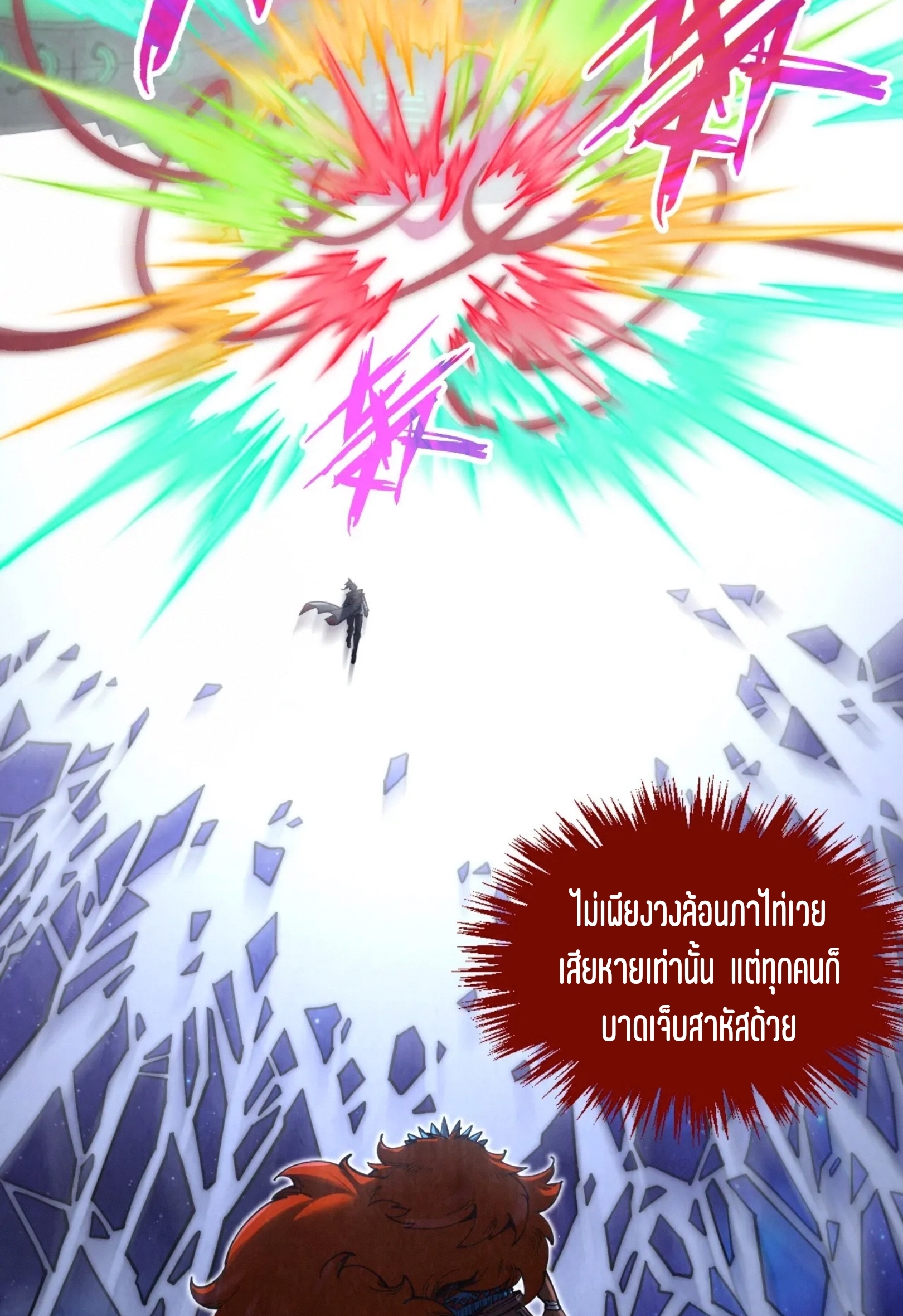 มหาเทพนิรันดร์กาล ตอนที่ 254 หน้า 31