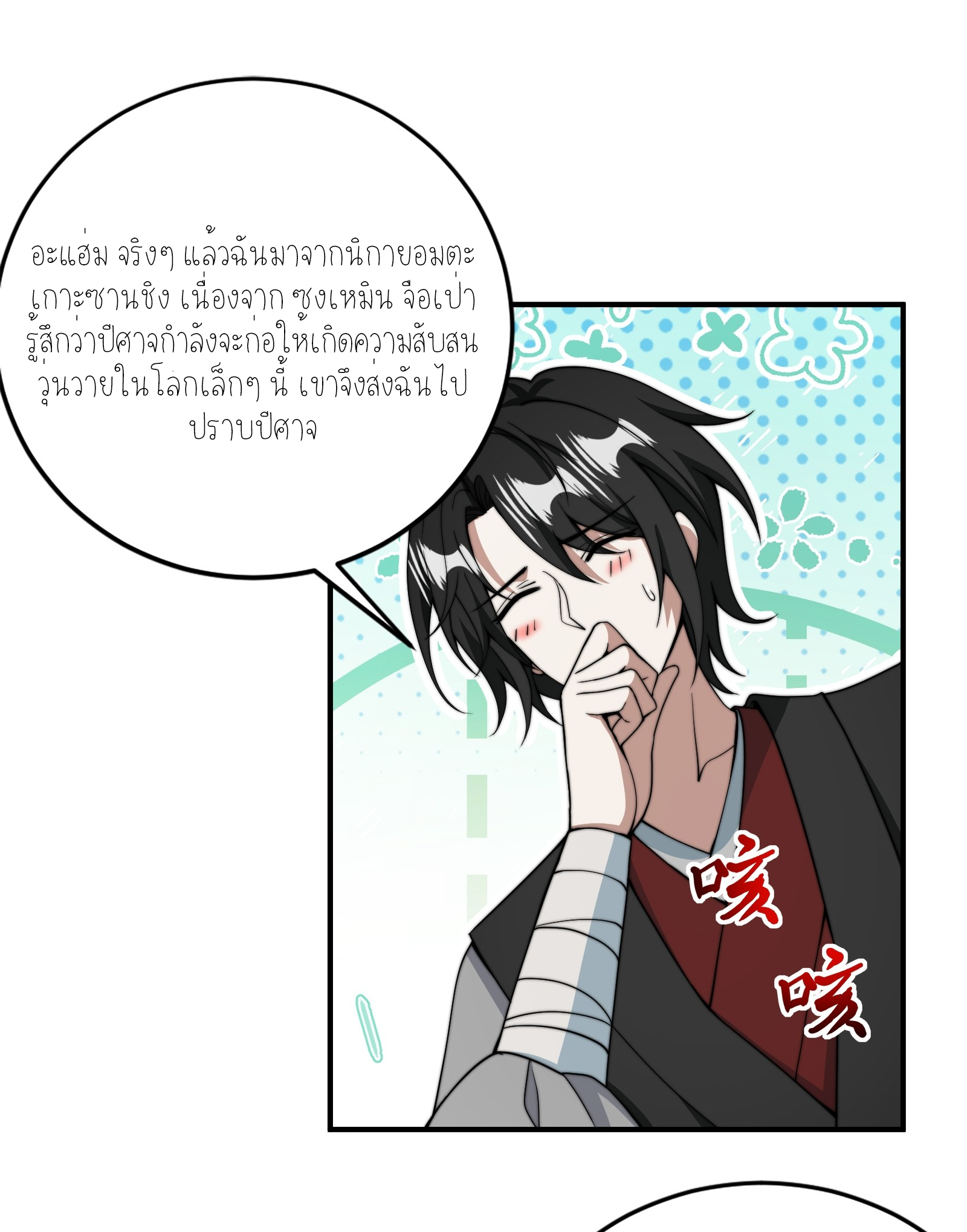 กู่เป่ยเฉินเริ่มต้นผูกระบบกับสาวศักดิ์สิทธิ์ทั้งหมด ตอนที่ 9 หน้า 21