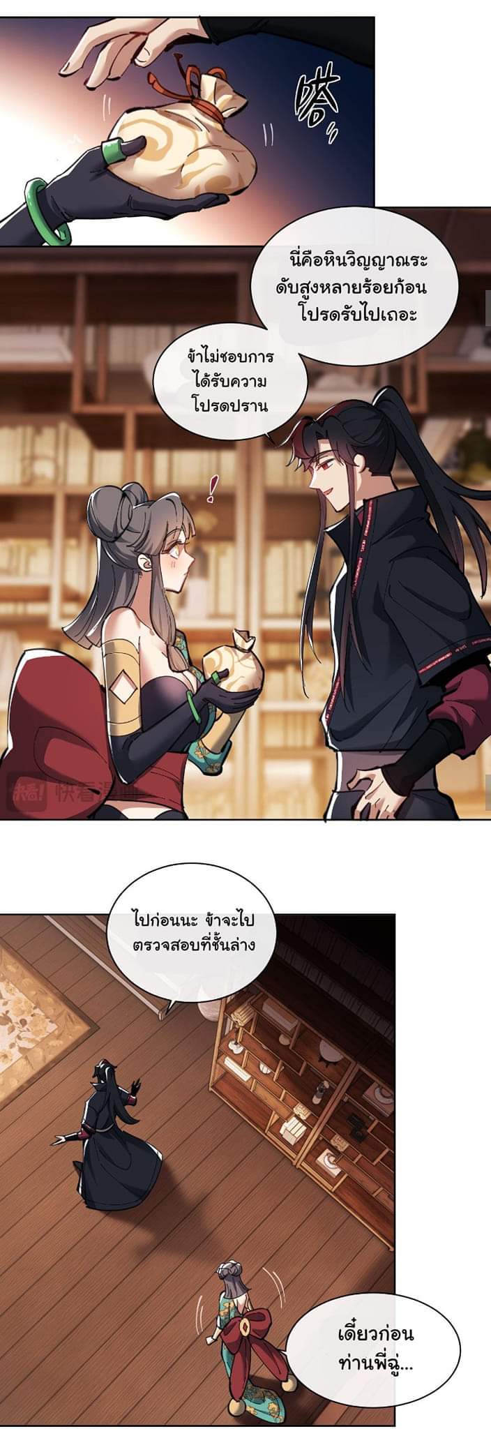 Devious Son Of Heaven ตอนที่ 10 หน้า 18