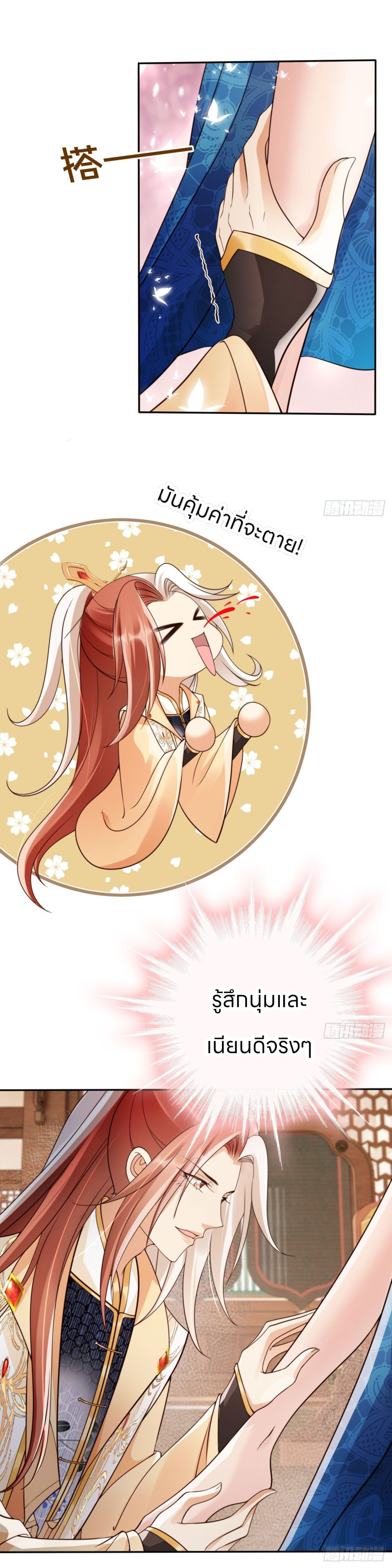 ระบบแย่งชิงโชคลาภ ตอนที่ 40 หน้า 6