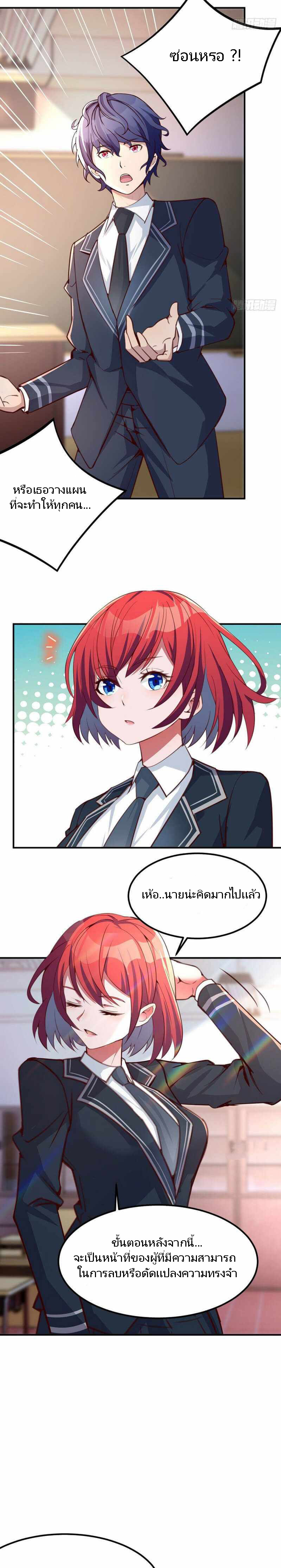 ฉันจะไม่พลาดโอกาสจากสิ่งใดไป หากความเร็วของฉันมันมีมากพอ ตอนที่ 6 หน้า 9