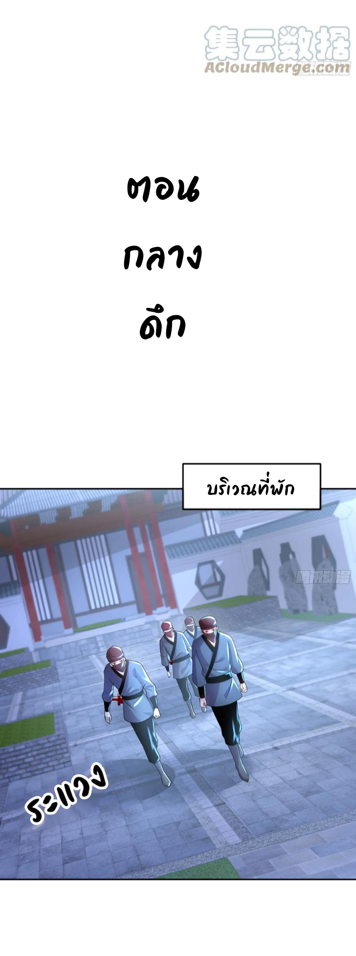 ฮาเร็มศิษย์พี่สาวทั้งเจ็ดของผมนะค้าบ ตอนที่ 27 หน้า 15