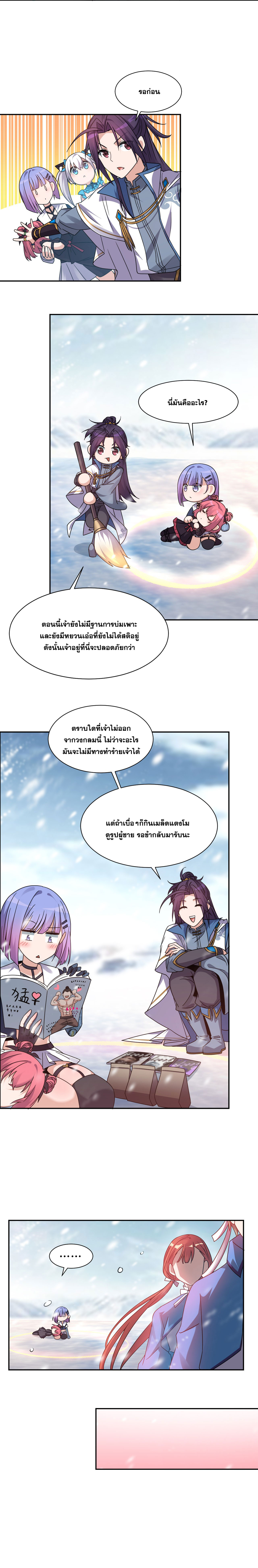 ข้าเพียงต้องการฝึกฝนศิษย์น้องหญิงก็เท่านั้น ตอนที่ 34 หน้า 4