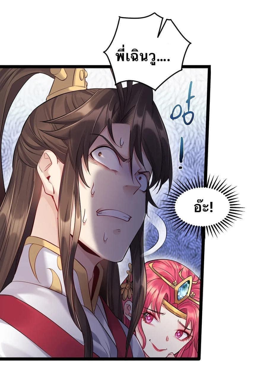 เทพวายร้ายกลับชาติมาเกิดใหม่ ตอนที่ 8 หน้า 25