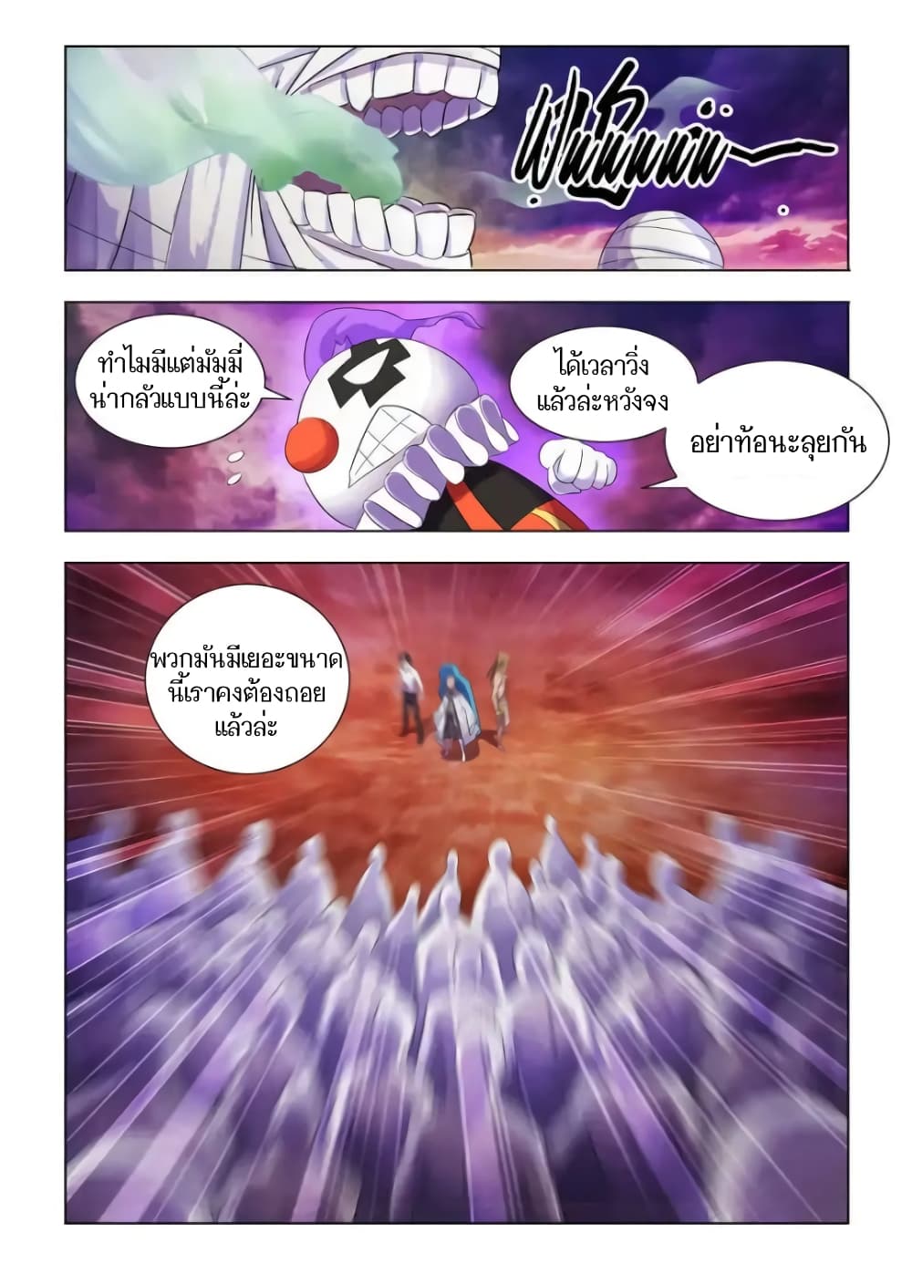 Battle frenzy ตอนที่ 71 หน้า 11