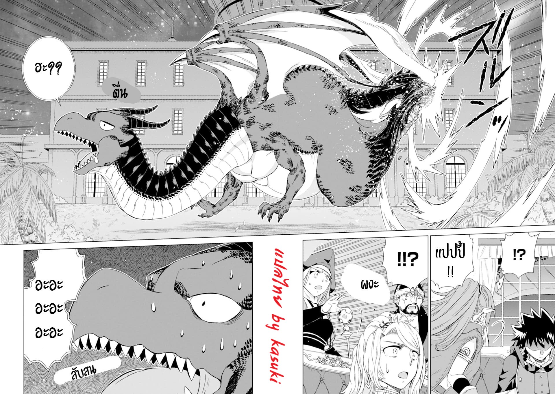 Isekai de Tadahitori no Mamono Tsukai ตอนที่ 17 หน้า 17