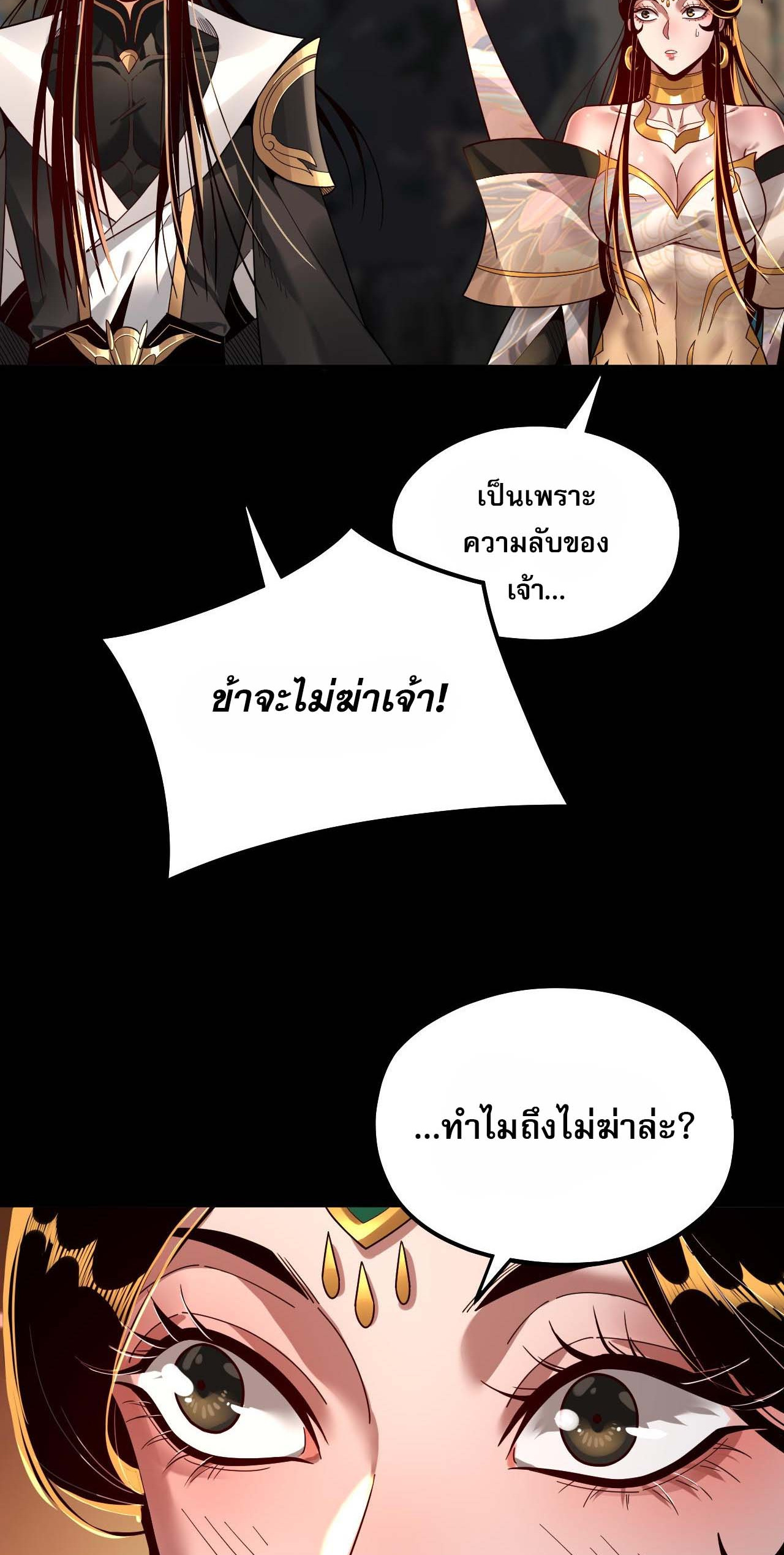 ข้าคือจอมวายร้ายผู้ยิ่งใหญ่ (ชนจีนก่อนใคร) ตอนที่ 80 หน้า 39