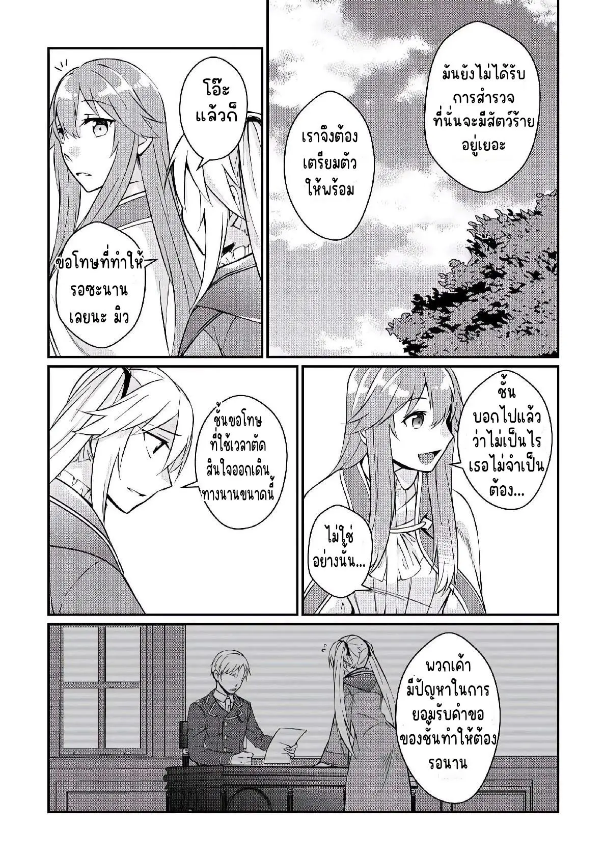 แอชผู้ถูกทอดทิ้งกับดินแดนรกร้าง Daijizen no Mahoutsukai Ashuto, Sutareta Ryouchi de Slow Life ตอนที่ 7 หน้า 26