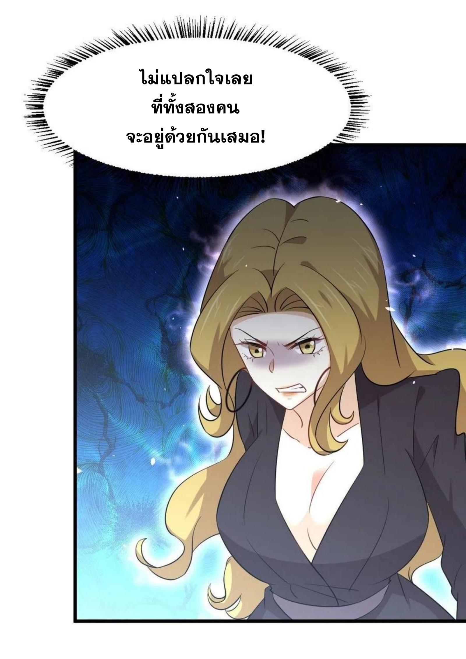 Immortal Swordsman in The Reverse World ข้าเซียนกระบี่ไม่เกาะสตรี ตอนที่ 193 หน้า 12