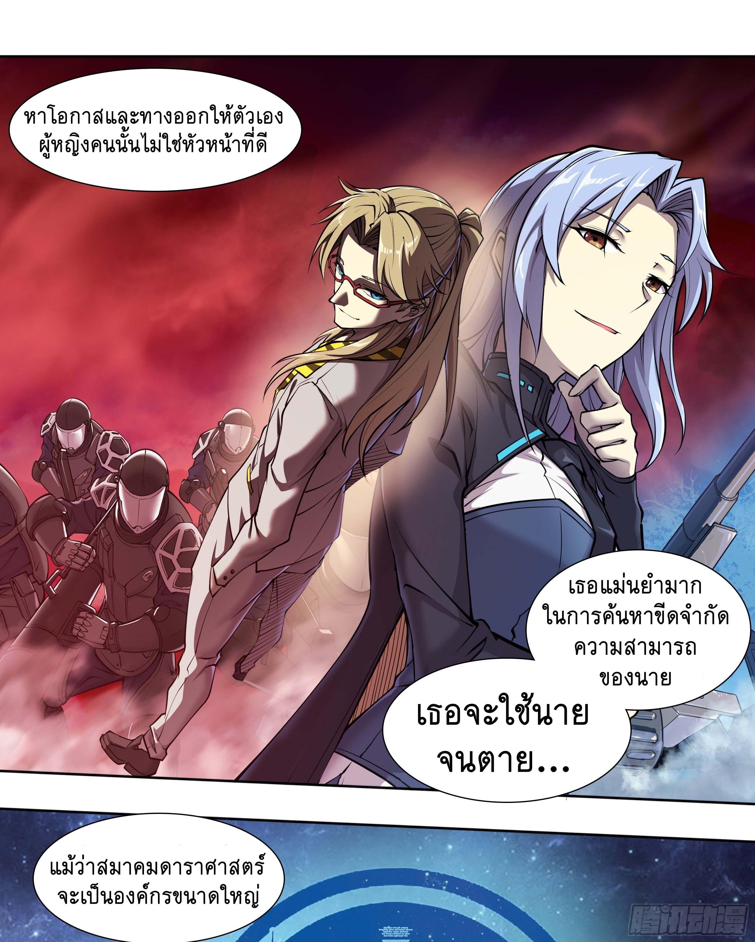 Apocalypse Forecast ตอนที่ 51 หน้า 33