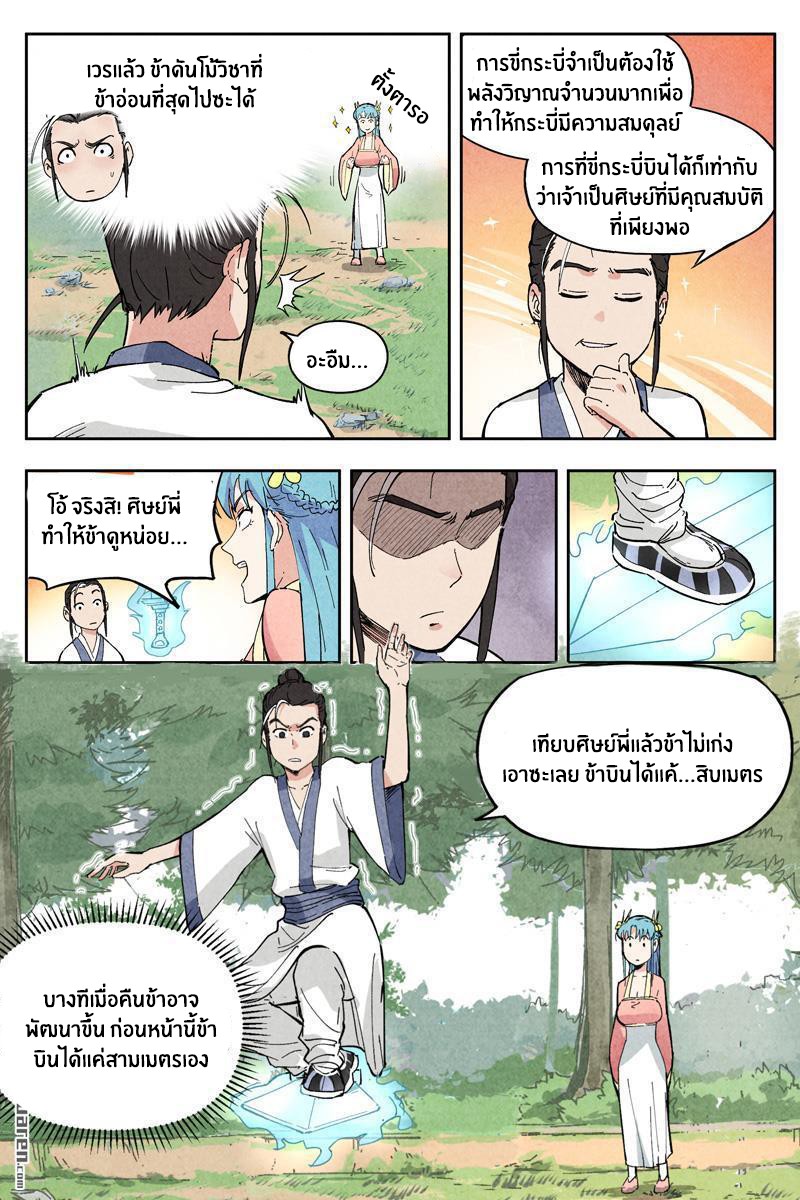 Song of Taoists and Fairies ตอนที่ 11 หน้า 8